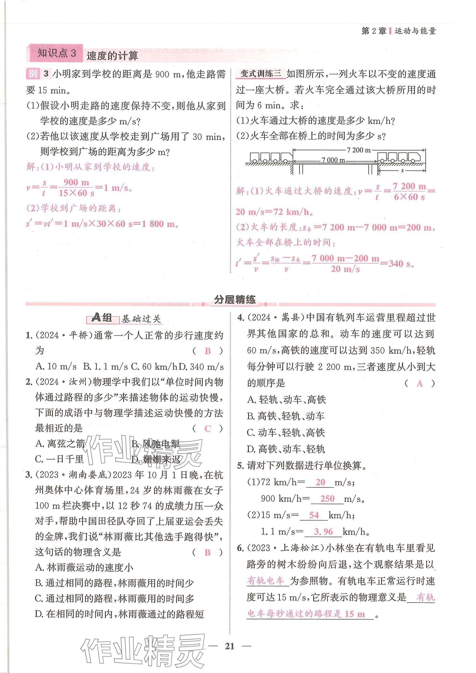 2025年物理学堂八年级上册教科版 参考答案第21页