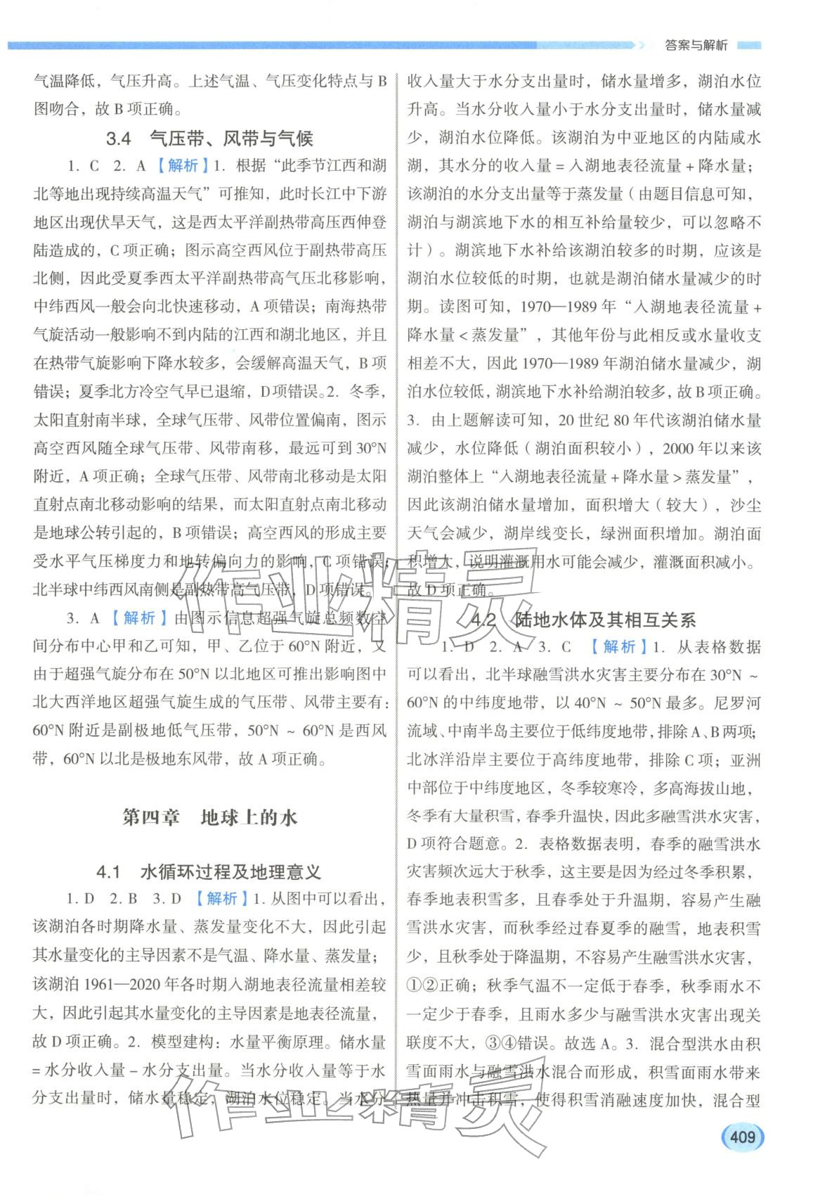 2026年高考总复习点金考案地理&nbsp;第5页