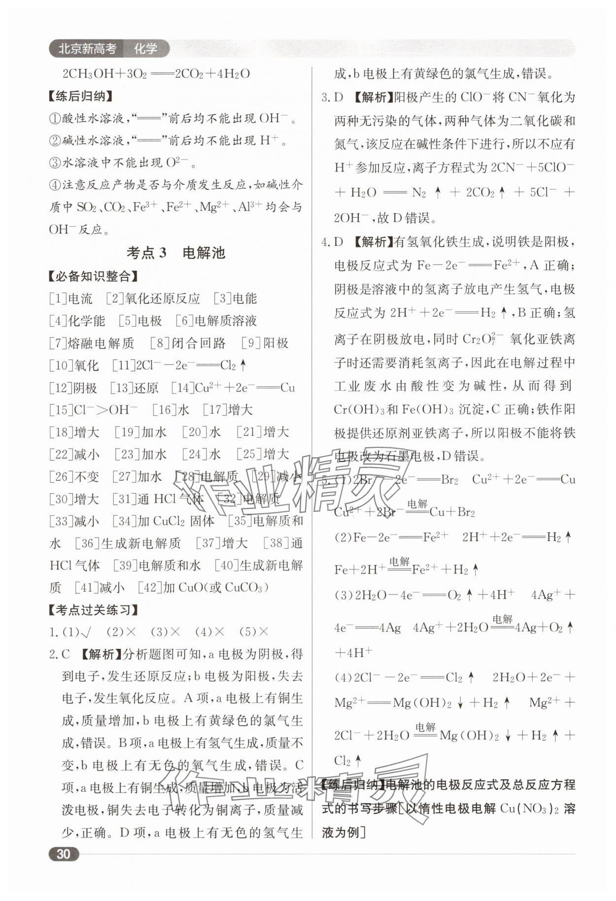 2025年北京新高考高中化學(xué) 第30頁