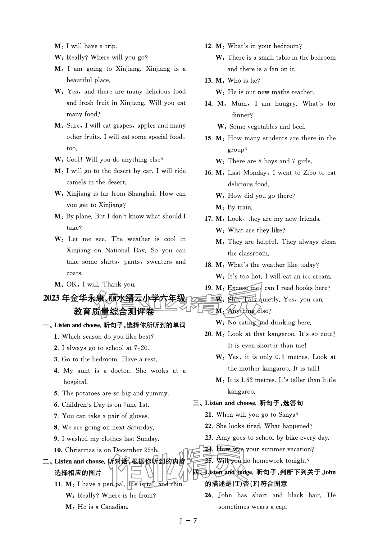 2025年小學畢業(yè)沖刺卷英語 參考答案第11頁