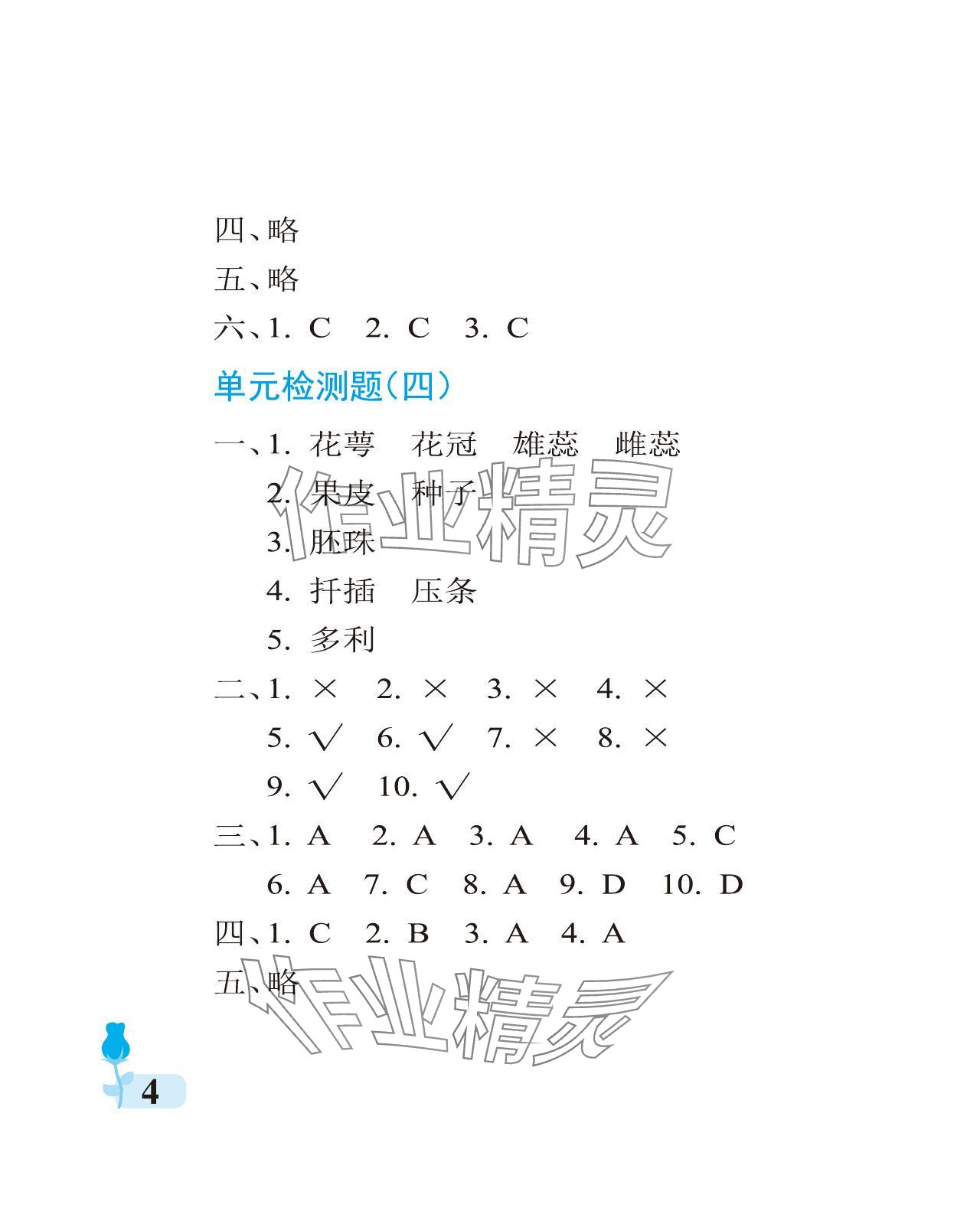 2024年行知天下三年级科学下册青岛版 参考答案第4页