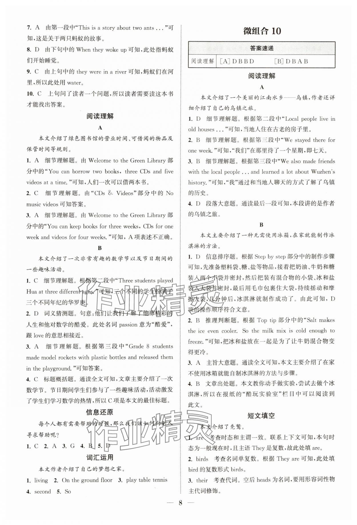 2025年通城學(xué)典組合訓(xùn)練七年級(jí)英語(yǔ)下冊(cè)譯林版蘇州專版 參考答案第8頁(yè)