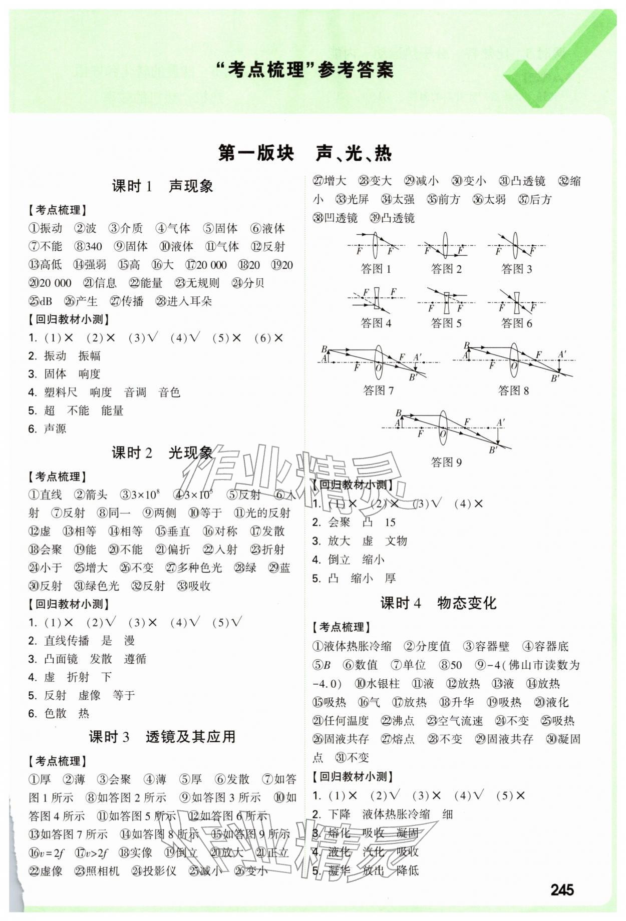 2026年万唯中考试题研究物理广东专版&nbsp;参考答案第1页