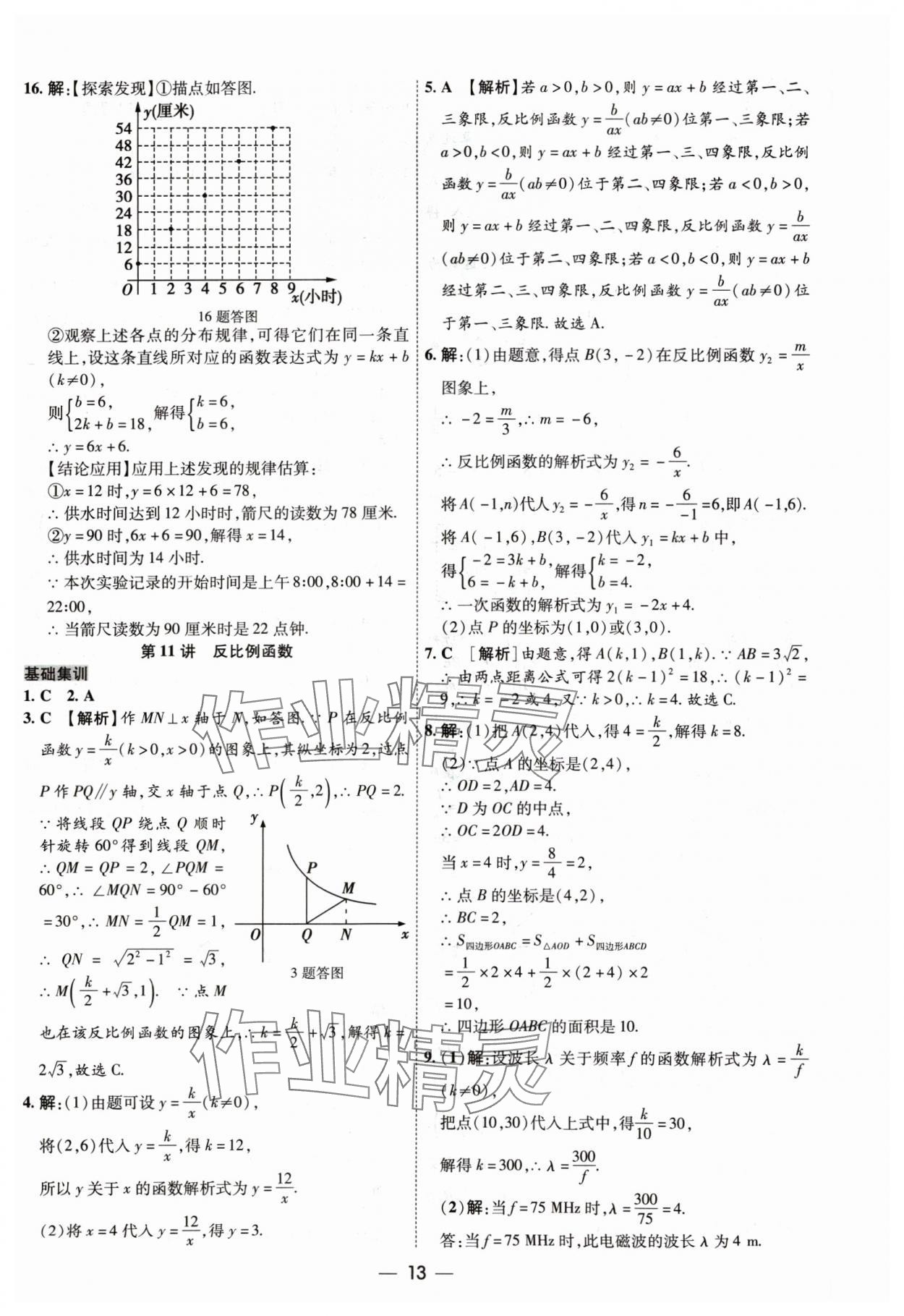 2024年中考123中考一輪總復習數學吉林專版 參考答案第13頁