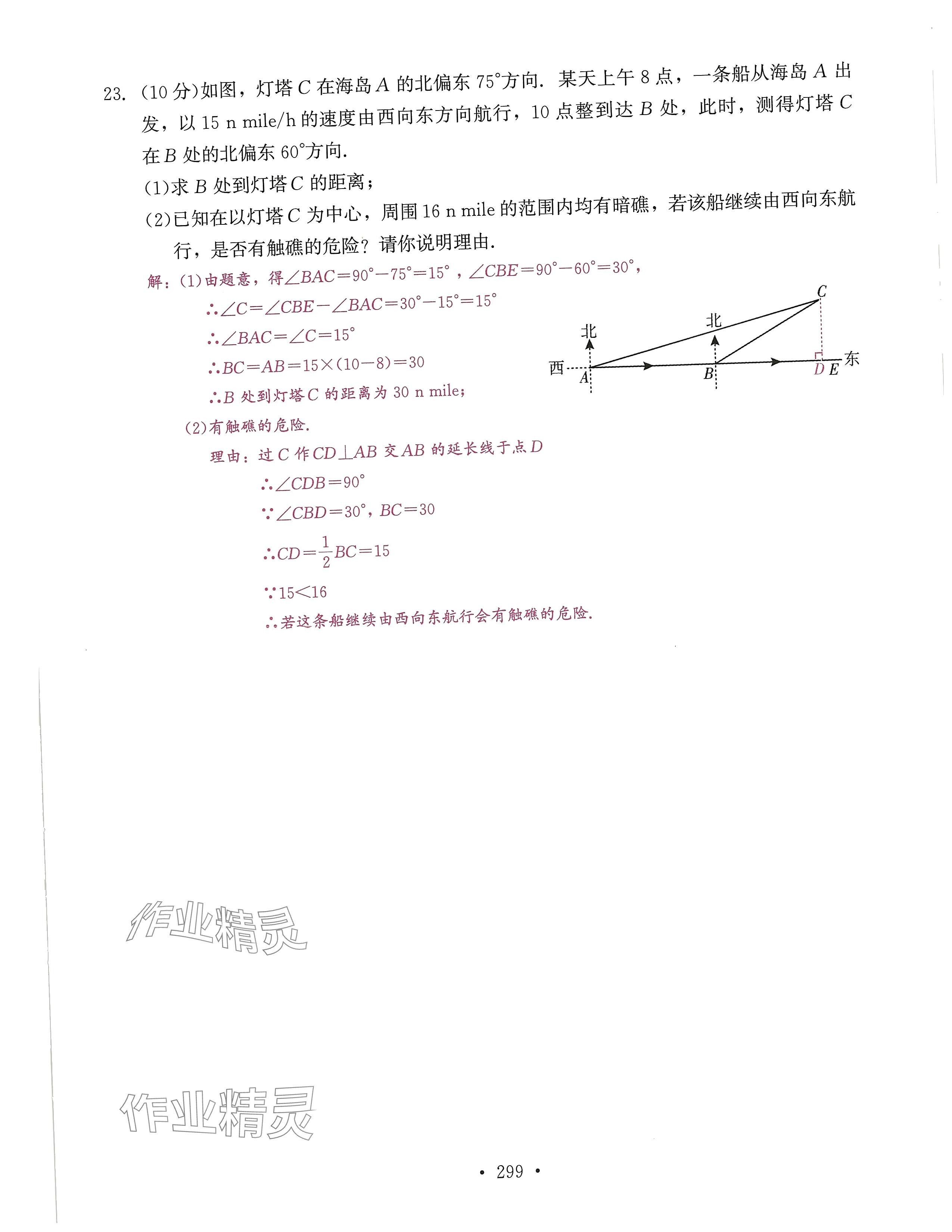 2024年活页过关练习西安出版社八年级数学上册人教版 第43页