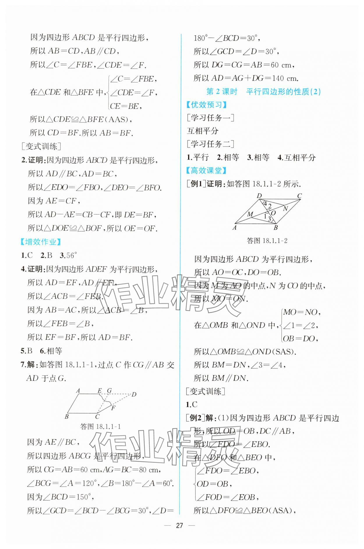 2025年人教金學(xué)典同步解析與測評(píng)八年級(jí)數(shù)學(xué)下冊(cè)人教版云南專版 第7頁