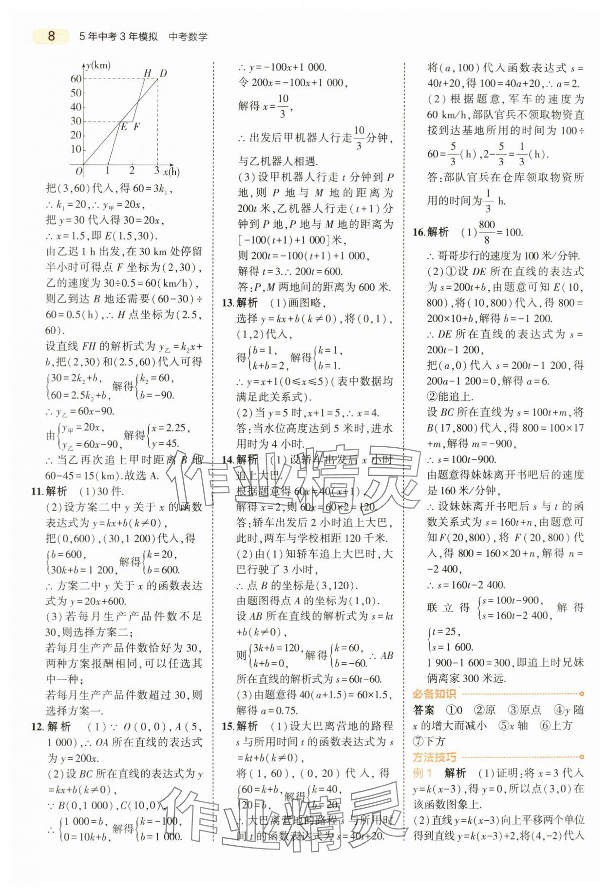 2024年5年中考3年模擬數(shù)學(xué)中考浙江專版 第8頁