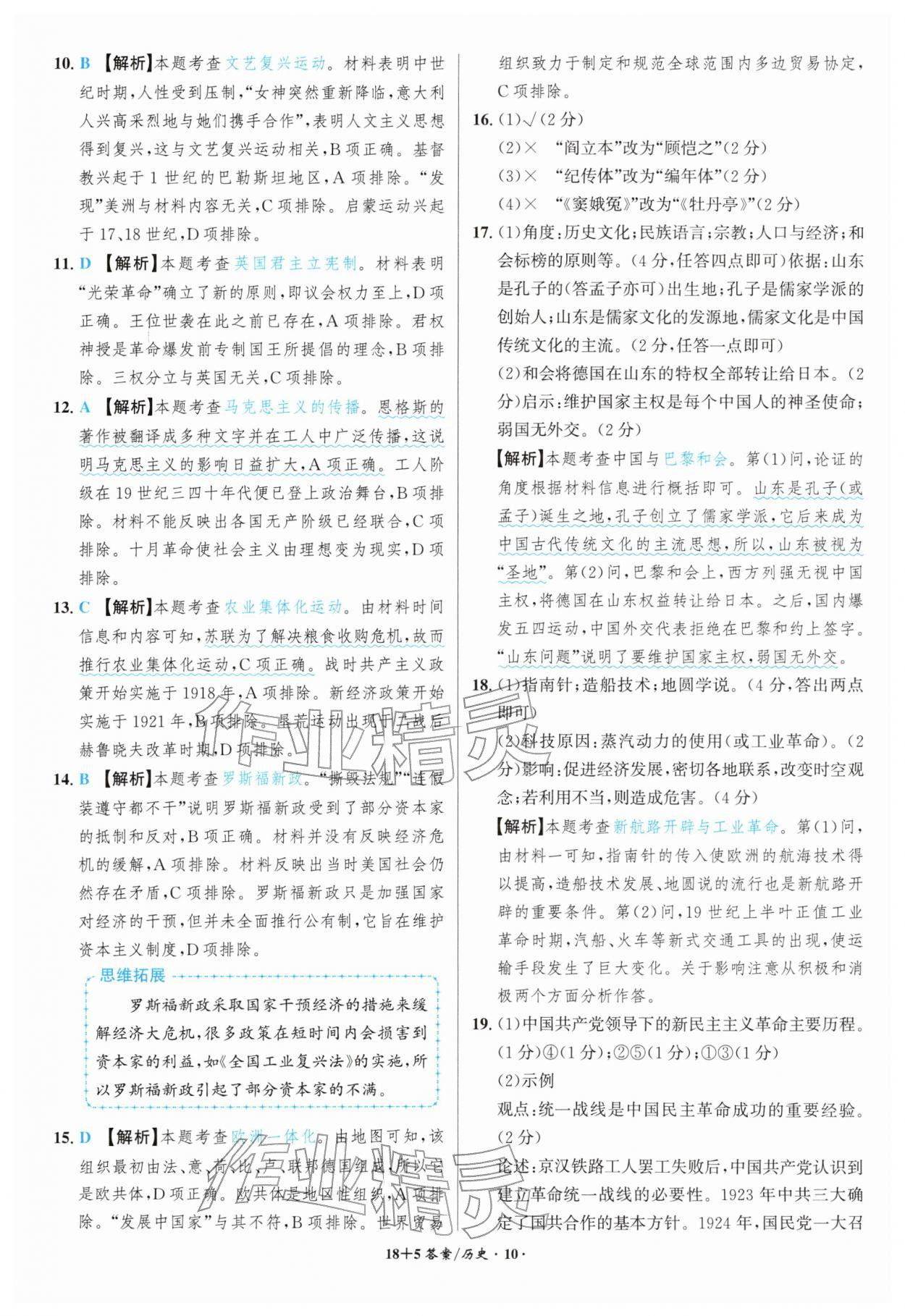 2026年中考试题精编安徽师范大学出版社历史人教版安徽专版&nbsp;第10页