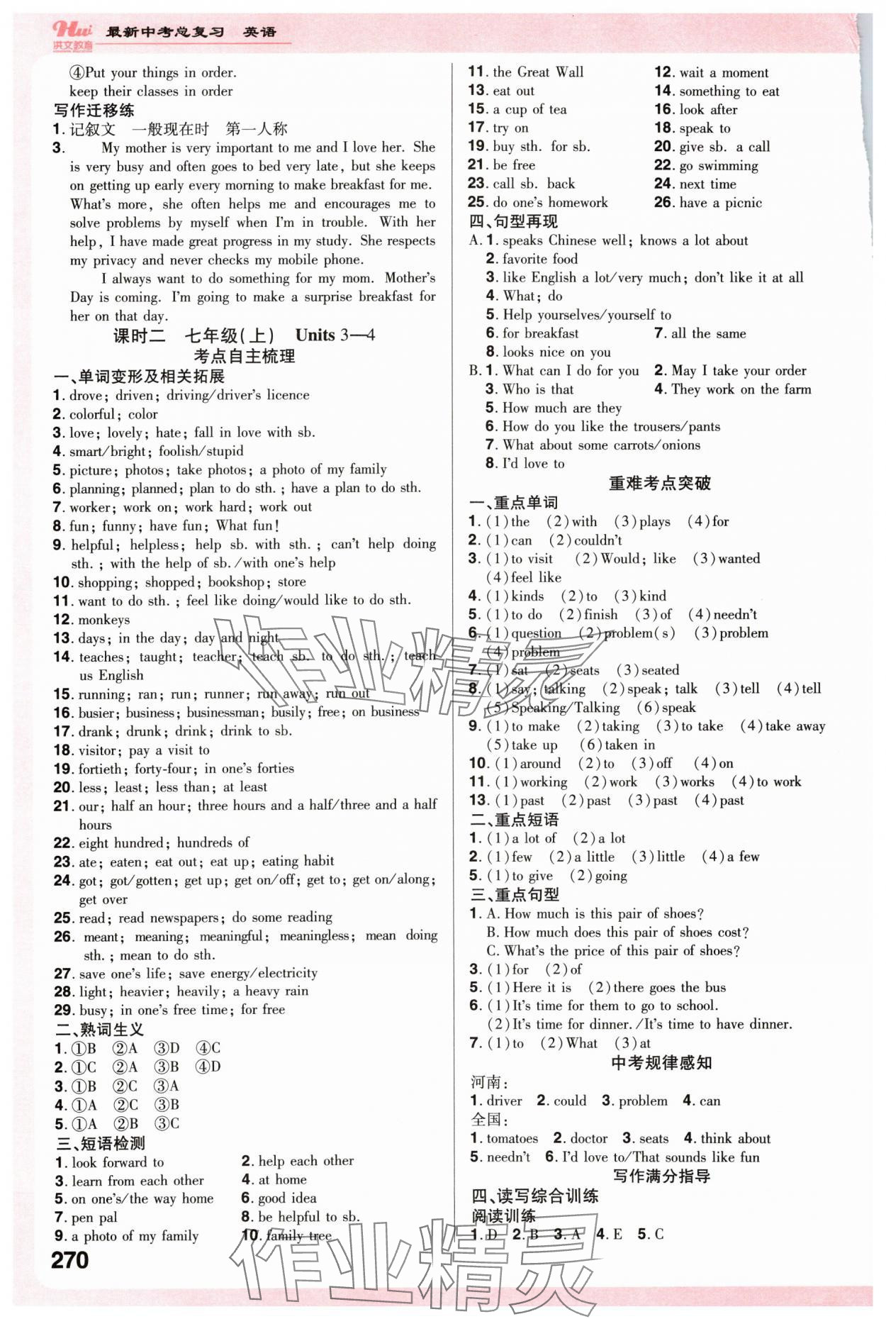 2024年洪文教育最新中考英语中考河南专版 第2页