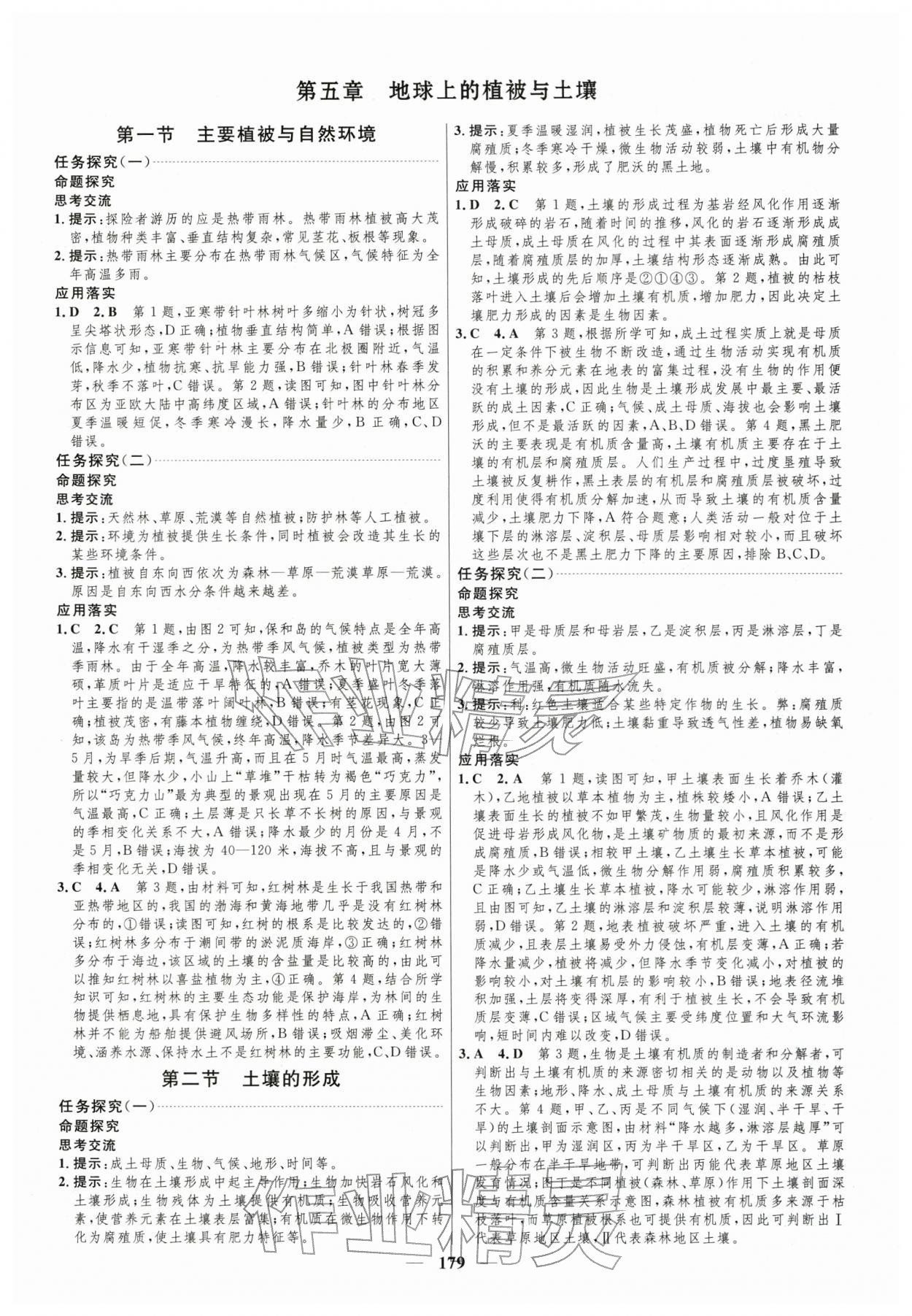 2025年三维设计高中地理必修第一册湘教版 第11页