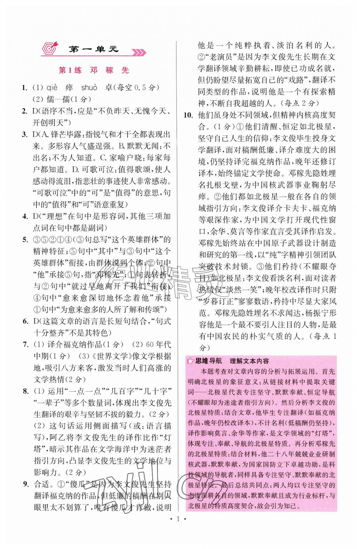 2026年小题狂做七年级语文下册人教版提优版&nbsp;第1页
