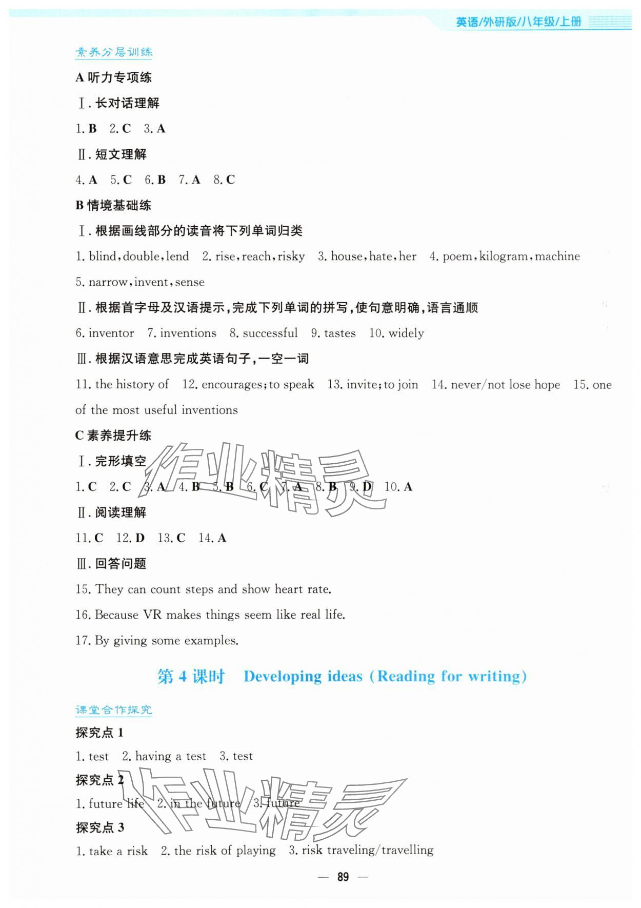 2025年新编基础训练八年级英语上册外研版 第9页