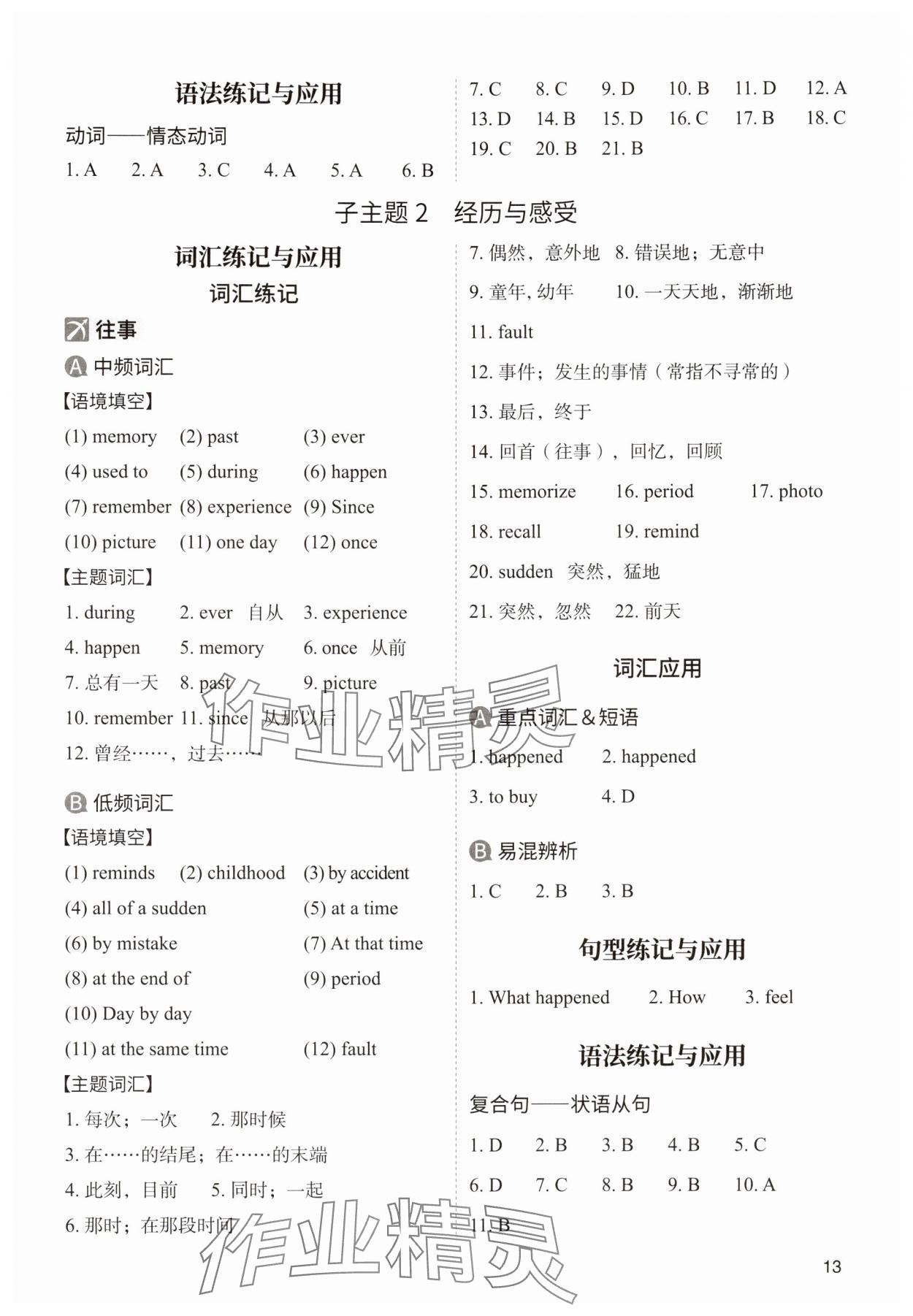 2024年中考响云箭英语安徽专版&nbsp;参考答案第13页