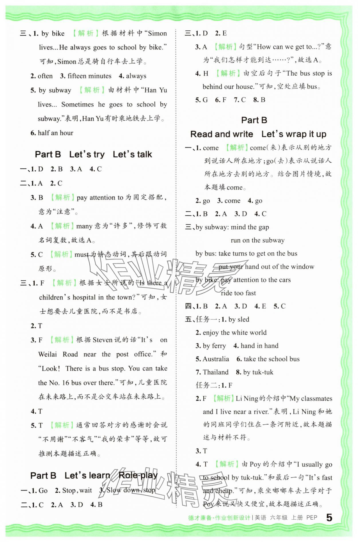 2025年王朝霞德才兼备作业创新设计六年级英语上册人教版 第5页