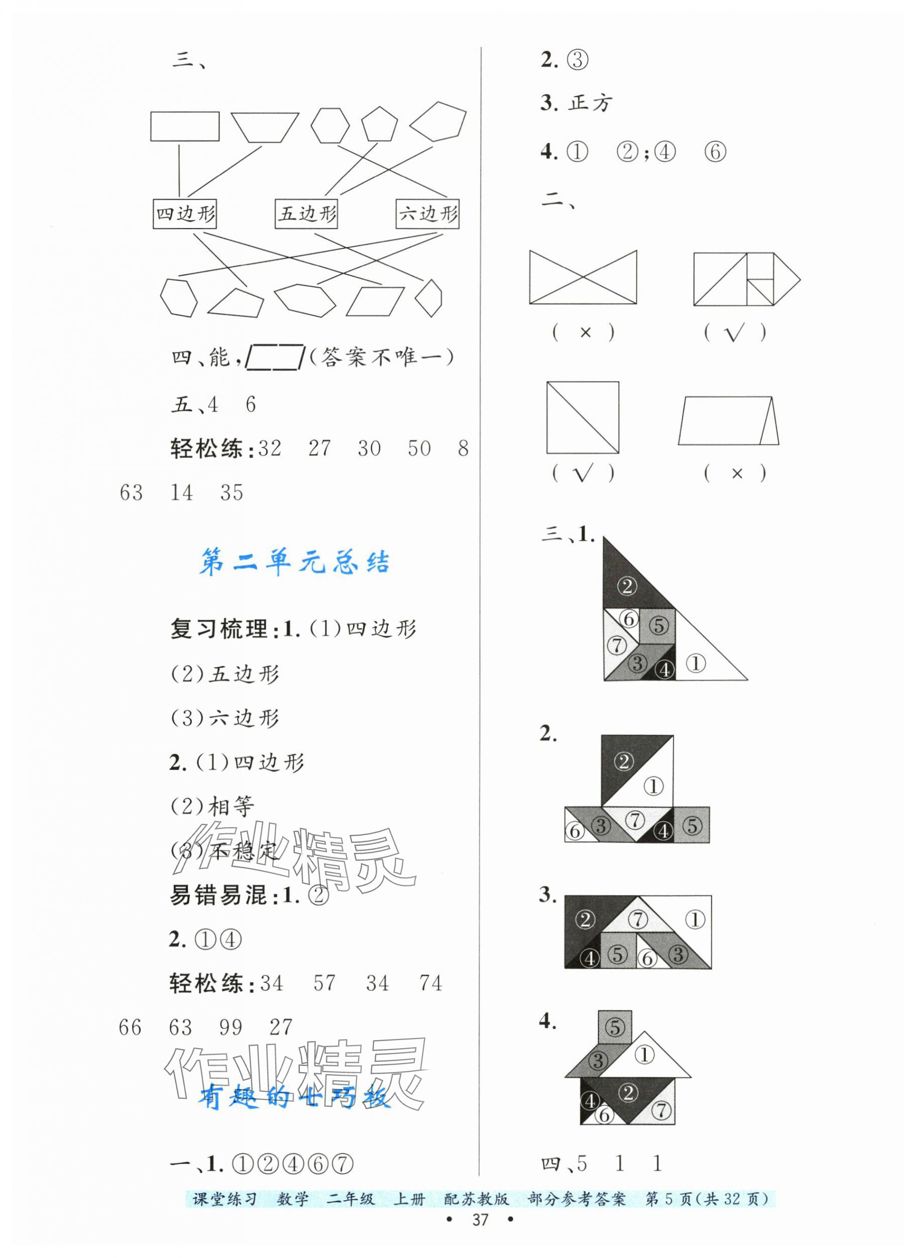 2024年課堂練習二年級數(shù)學上冊蘇教版 第5頁