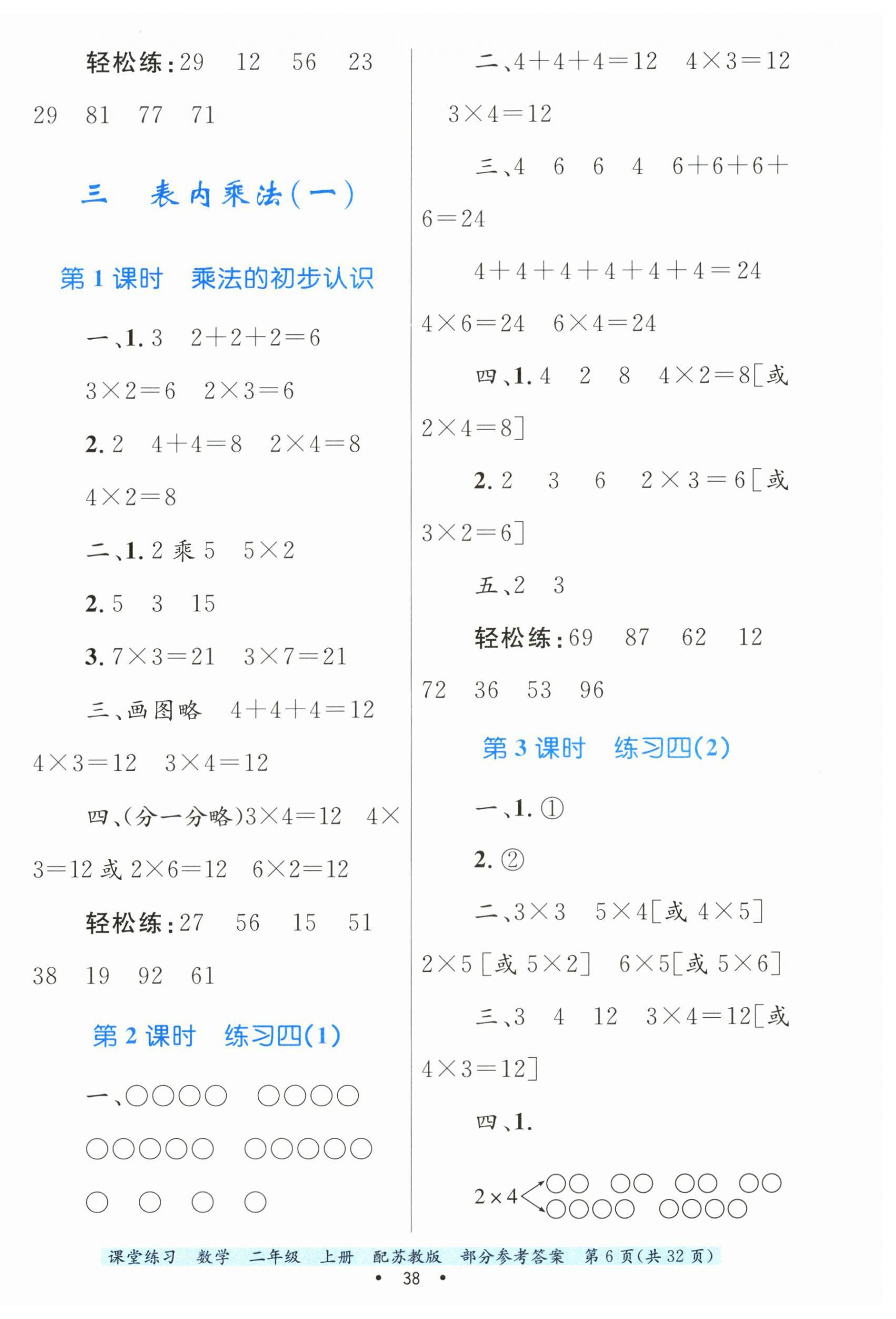 2024年課堂練習(xí)二年級(jí)數(shù)學(xué)上冊(cè)蘇教版 第6頁(yè)