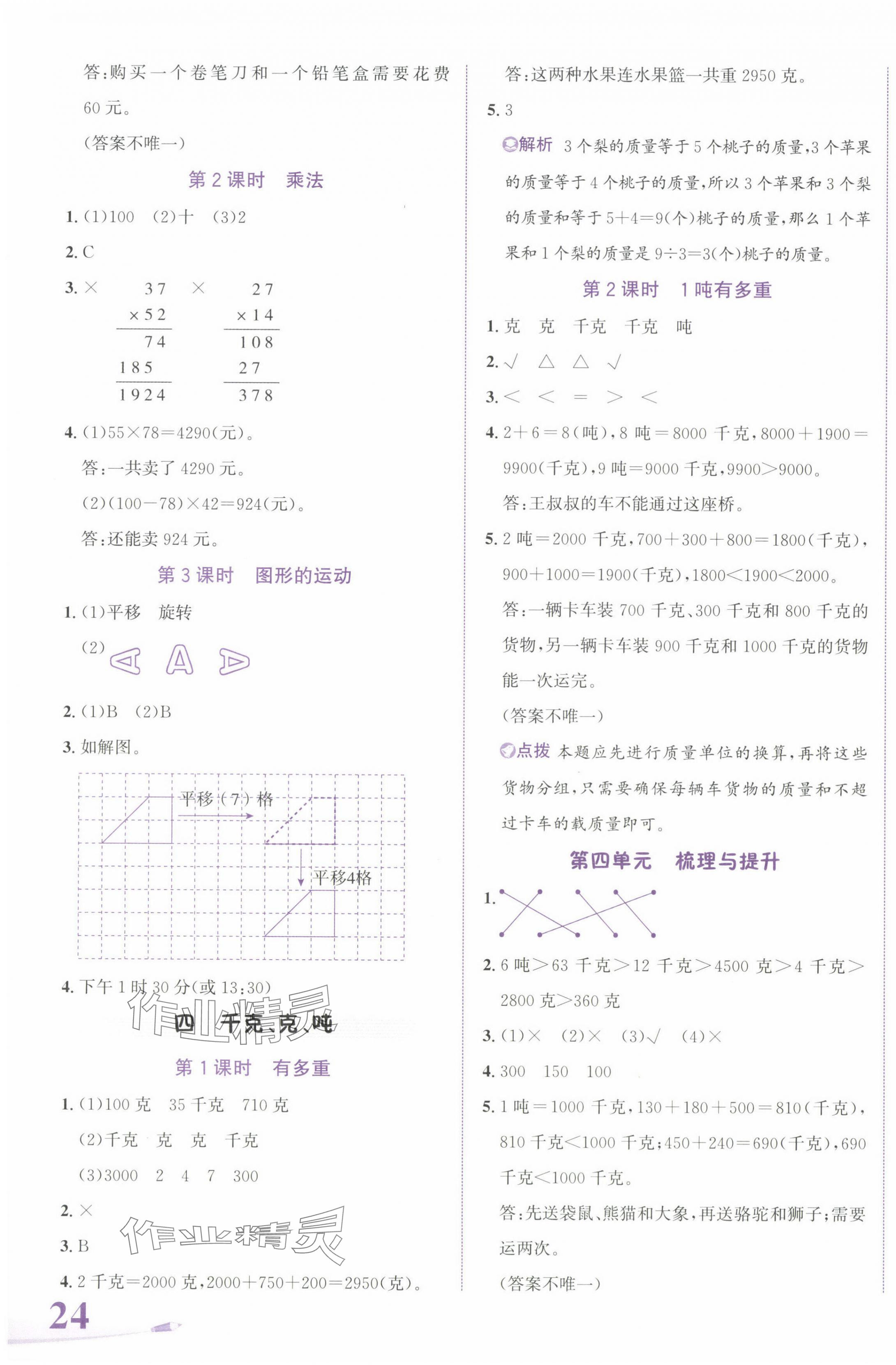 2024年奔跑吧少年三年級數(shù)學(xué)下冊北師大版 第7頁