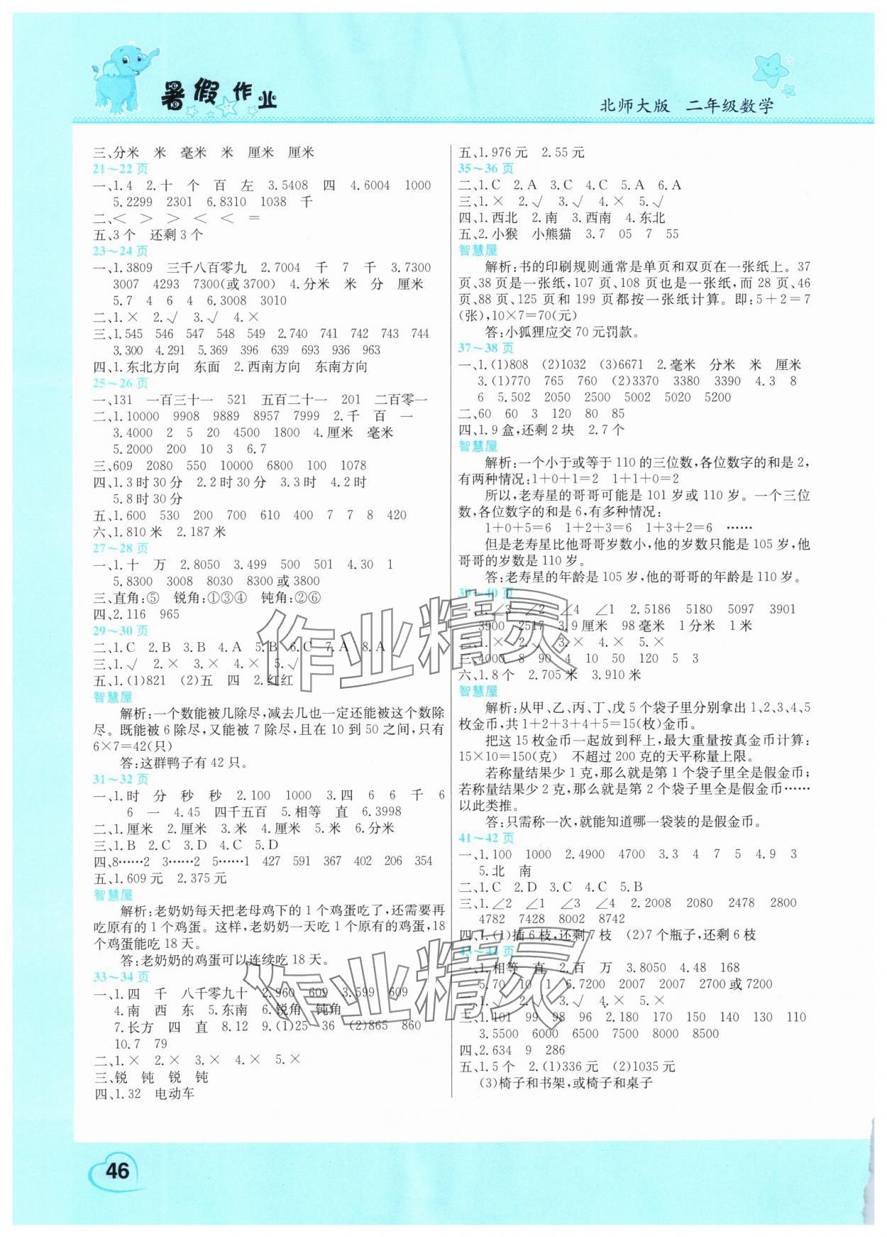 2025年暑假作业假期园地二年级数学北师大版中原农民出版社 第2页