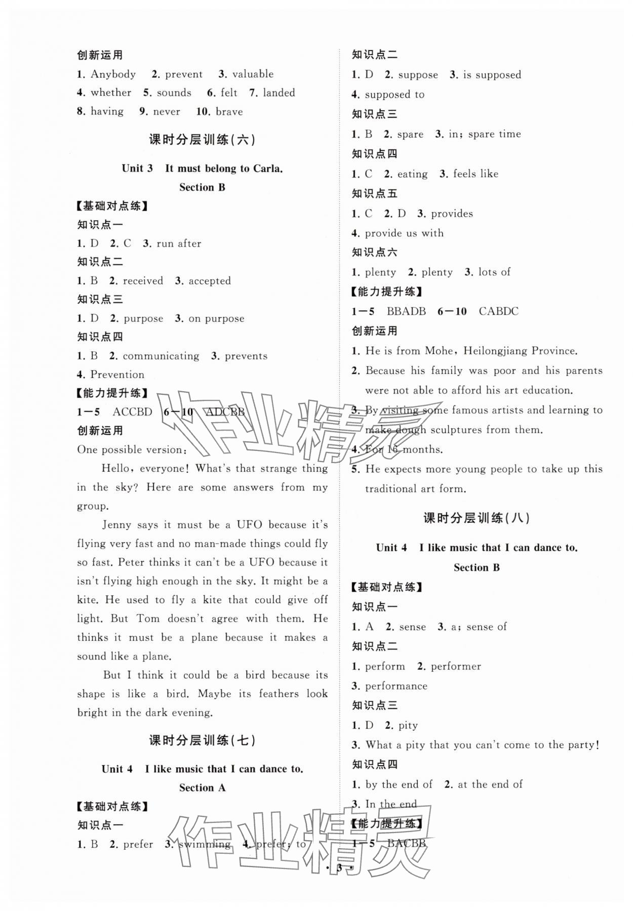 2025年同步練習冊分層卷九年級英語全一冊魯教版五四制 參考答案第3頁