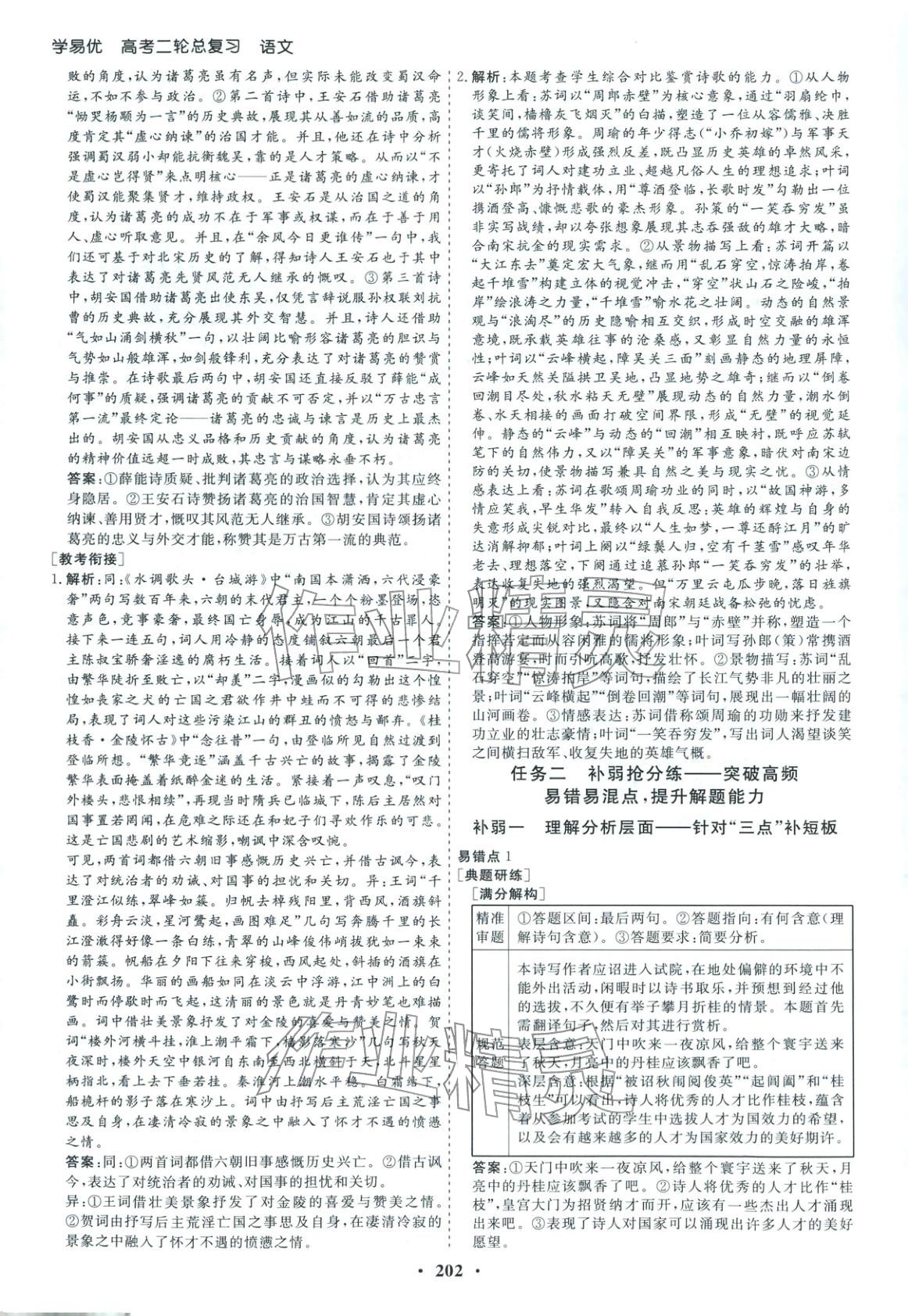 2026年学易优高考二轮总复习语文&nbsp;参考答案第22页