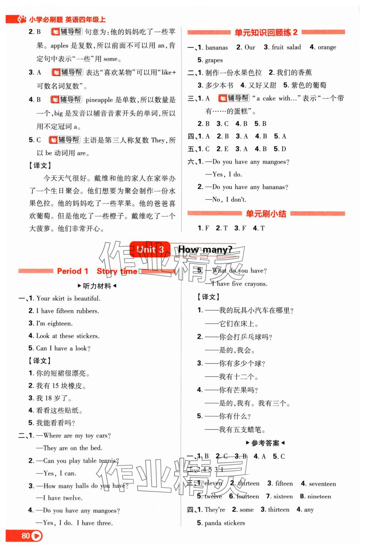 2024年小學(xué)必刷題四年級(jí)英語(yǔ)上冊(cè)譯林版 參考答案第6頁(yè)