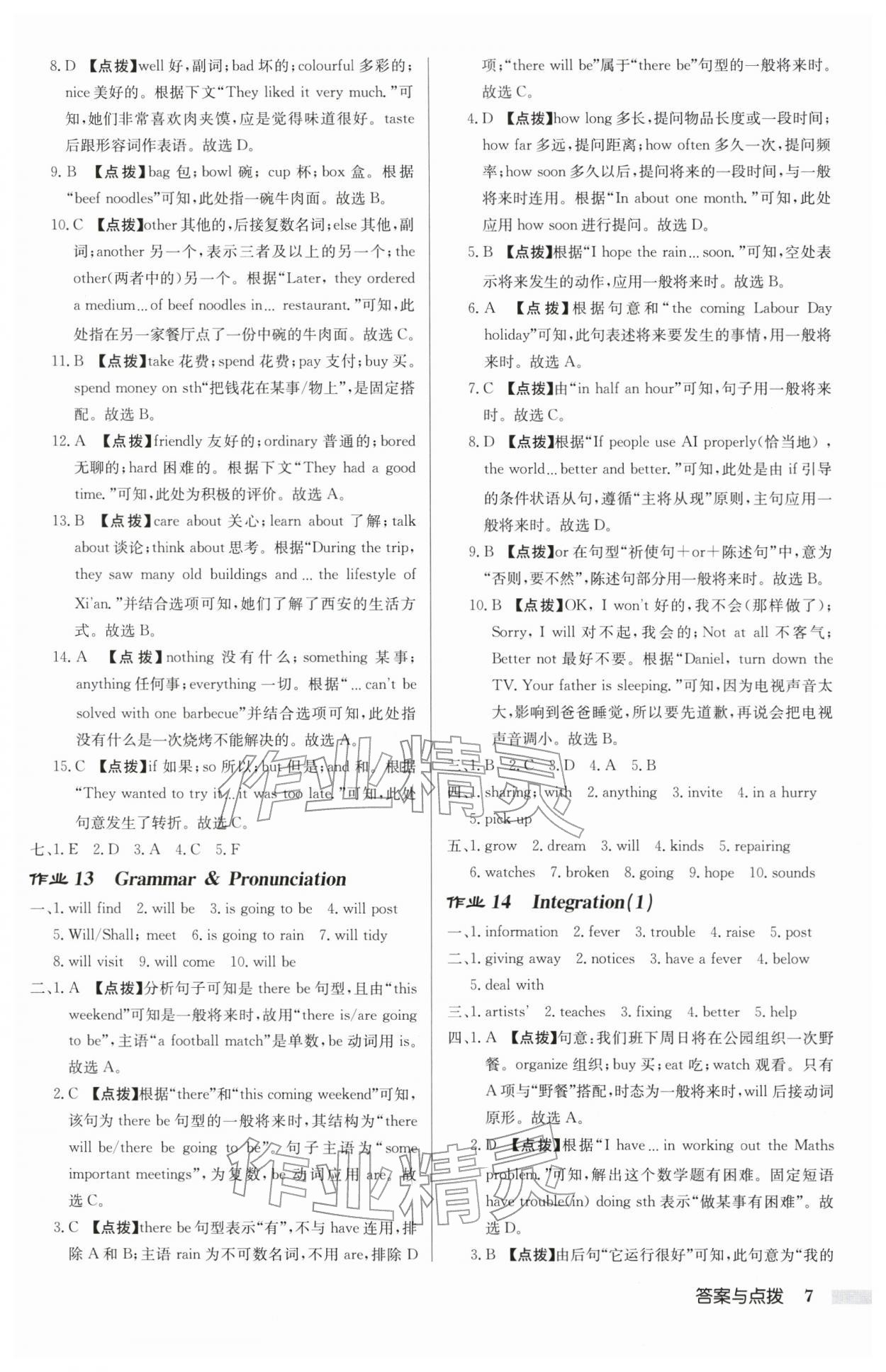 2026年启东中学作业本七年级英语下册译林版连云港专版&nbsp;第7页