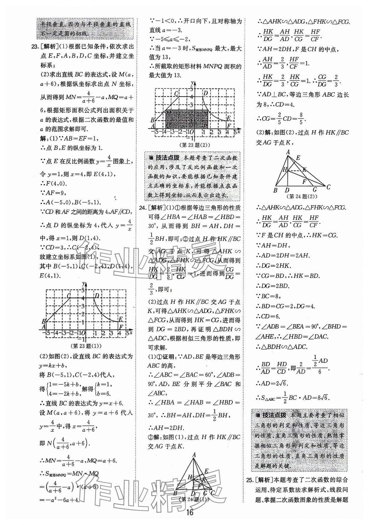 2024年春雨教育考必胜福建省中考试卷精选数学 第16页