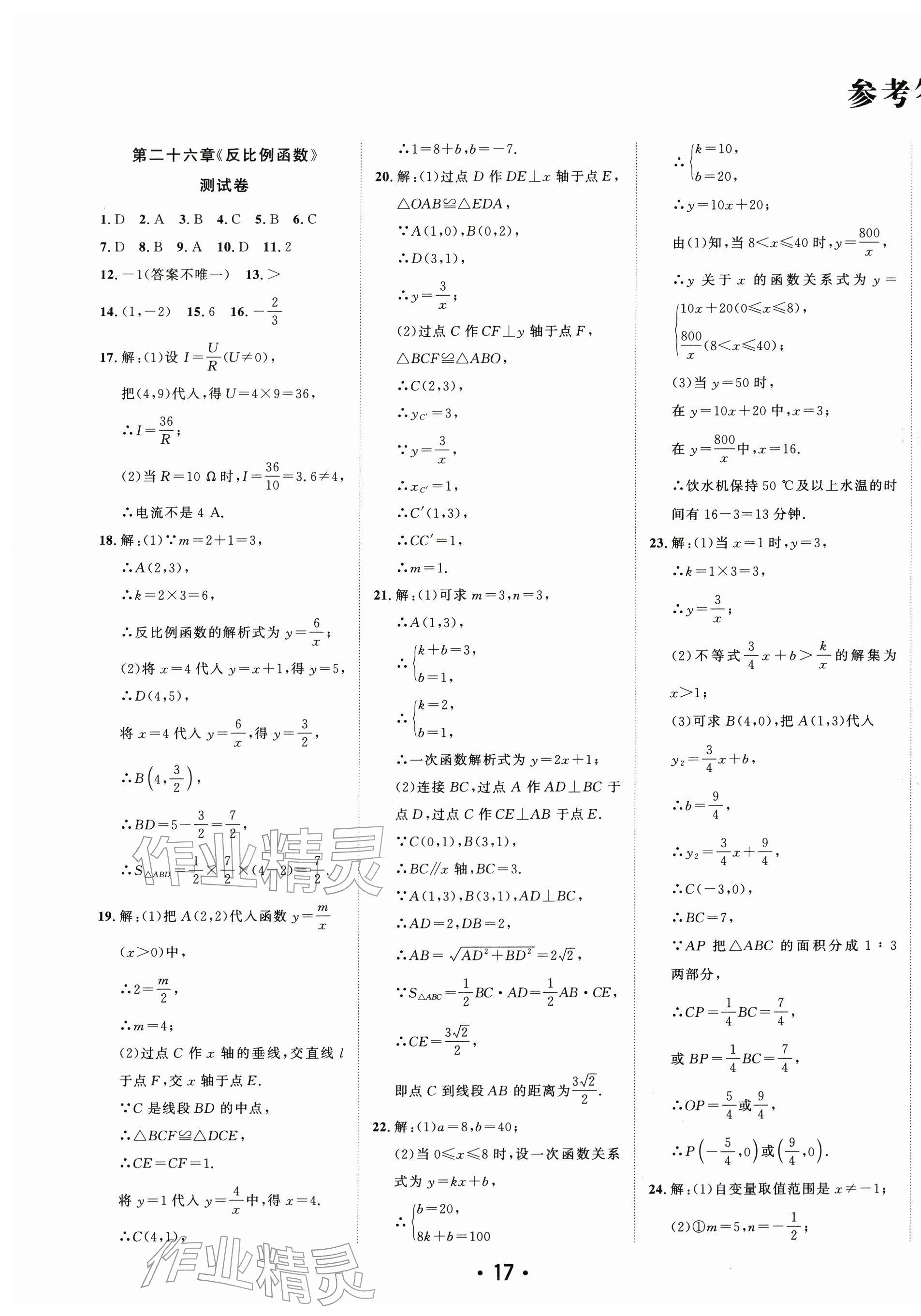 2026年勤学早直播课堂九年级数学下册人教版武汉专版&nbsp;第1页