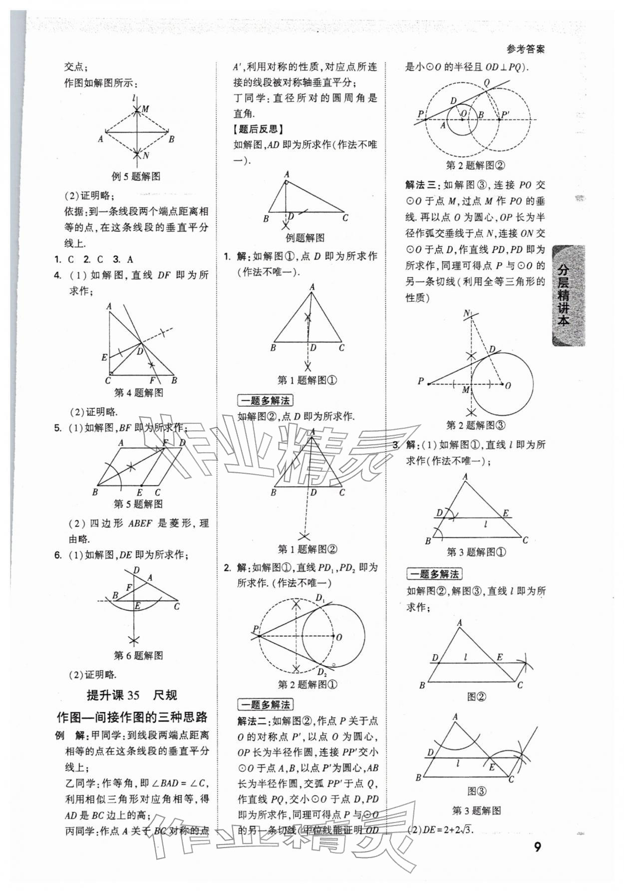 2026年萬(wàn)唯中考試題研究數(shù)學(xué)河南專版&nbsp;參考答案第11頁(yè)