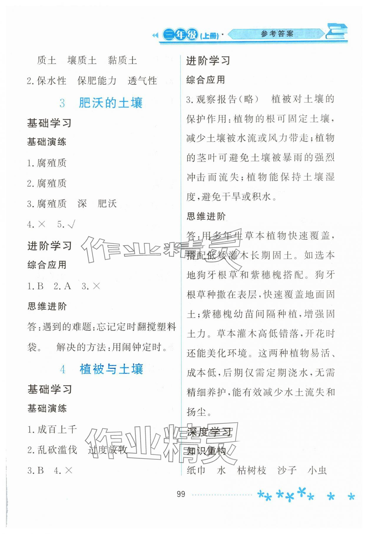 2025年资源与评价黑龙江教育出版社三年级科学上册苏教版 参考答案第2页