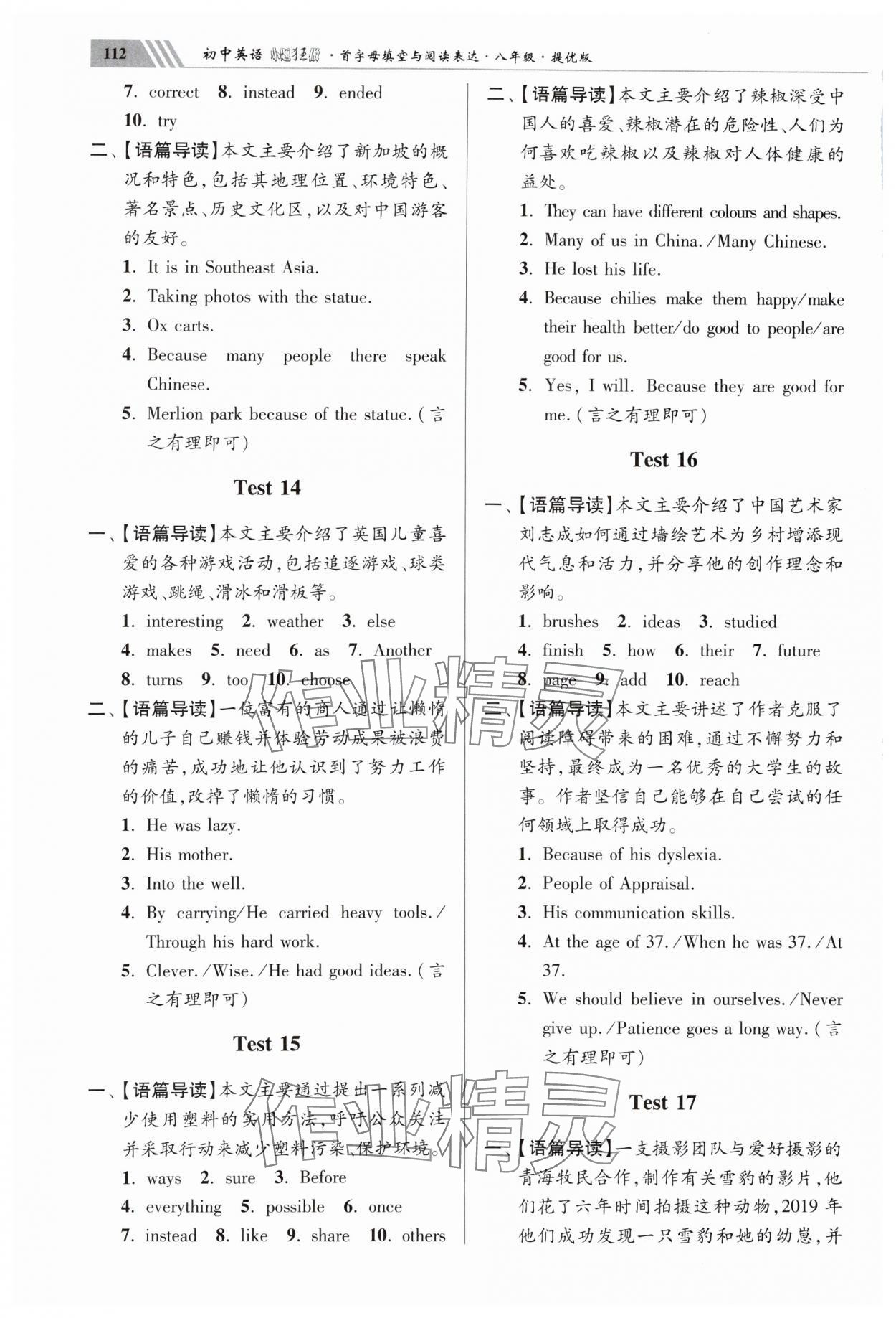 2025年初中英語(yǔ)小題狂做首字母填空與任務(wù)型閱讀八年級(jí)英語(yǔ)譯林版提優(yōu)版 第4頁(yè)