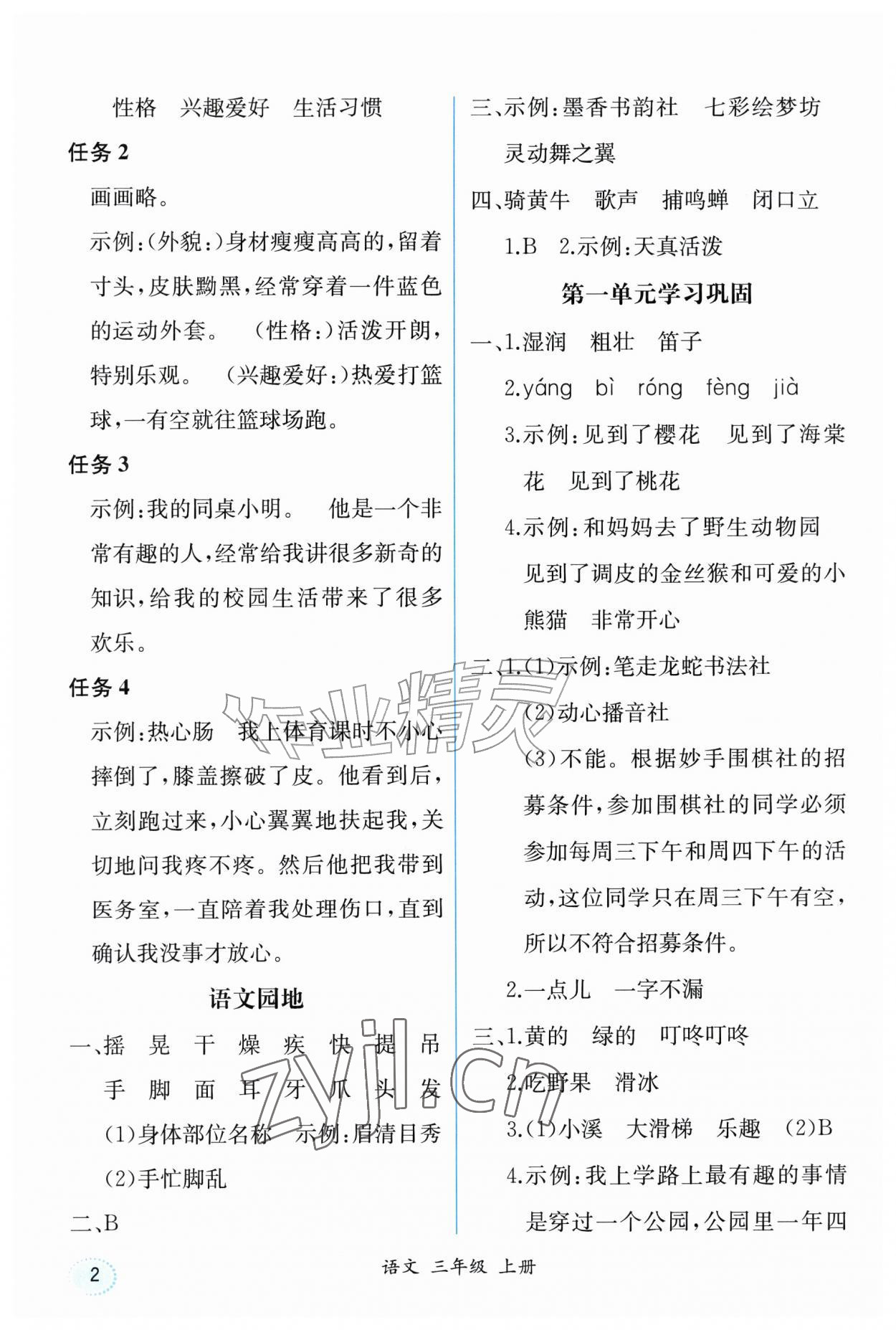 2026年人教金学典同步解析与测评三年级语文上册人教版福建专版&nbsp;第2页