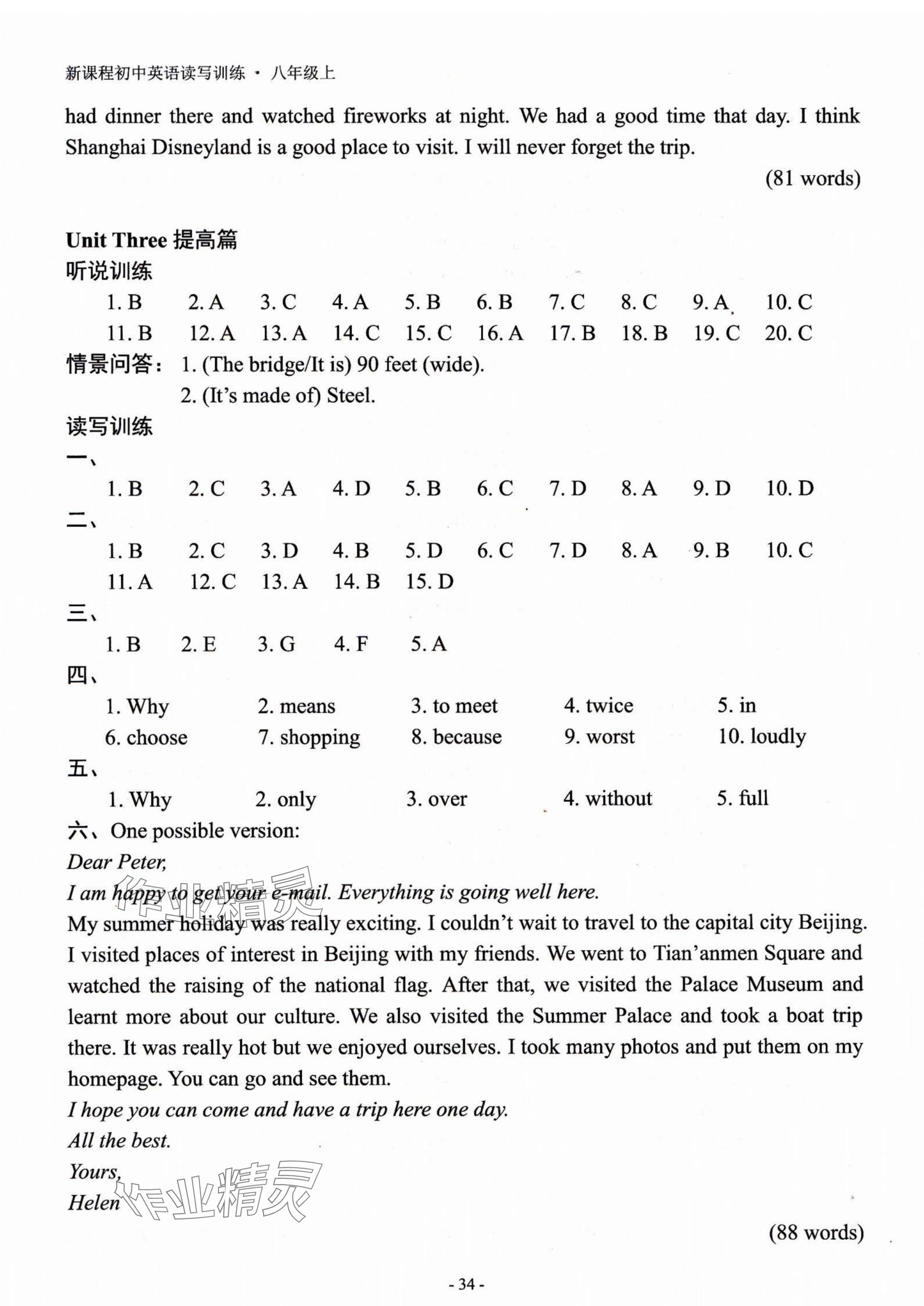 2024年新課程英語讀寫訓練八年級上冊譯林版 參考答案第5頁