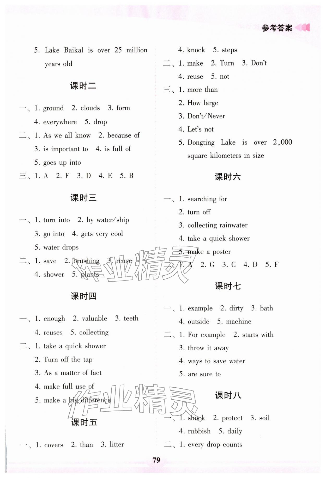 2026年仁爱英语同步练习册七年级英语下册仁爱版重庆专版&nbsp;参考答案第4页