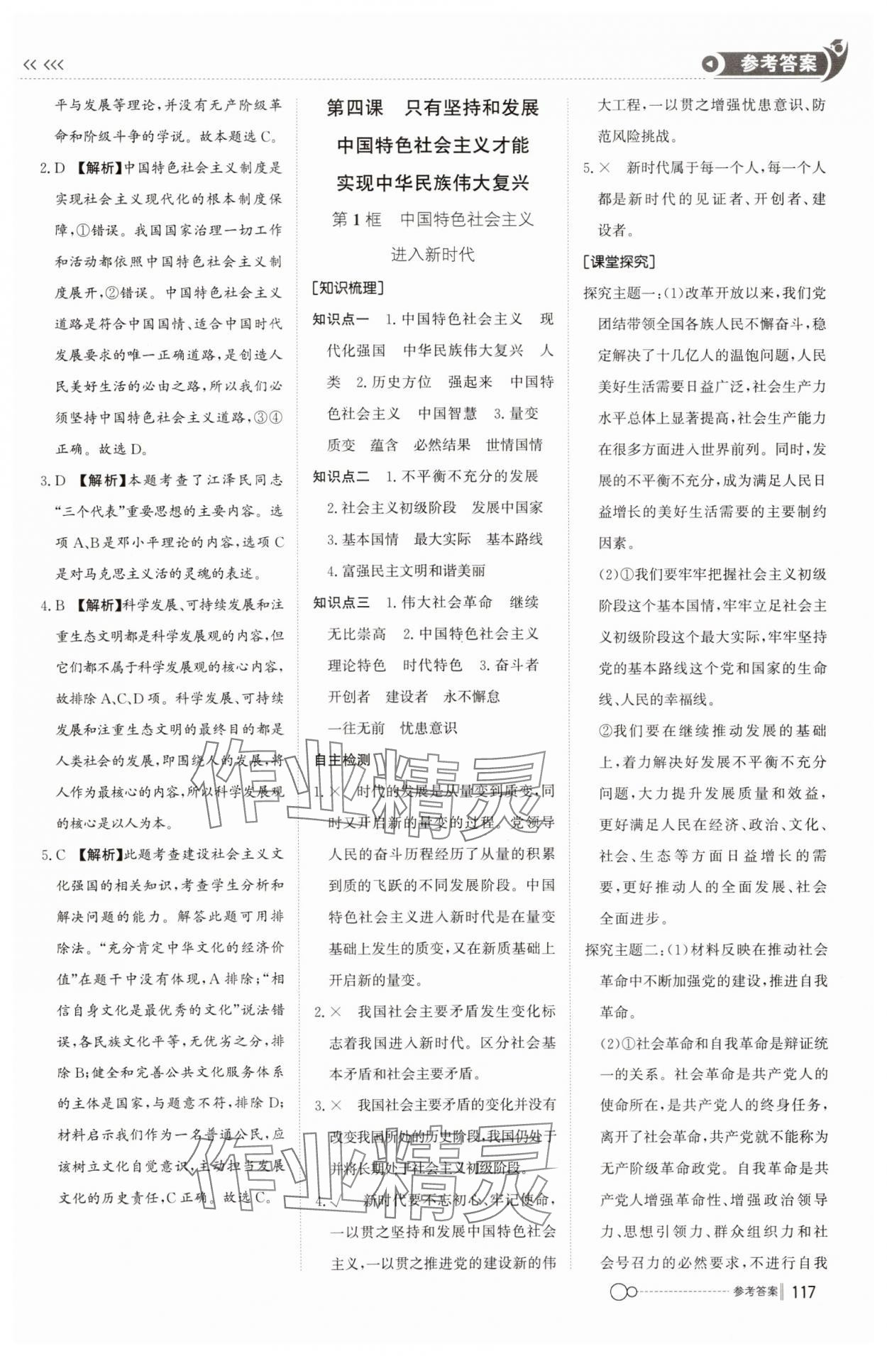 2025年同步练习册大象出版社高中道德与法治必修第一册人教版A专版 第9页