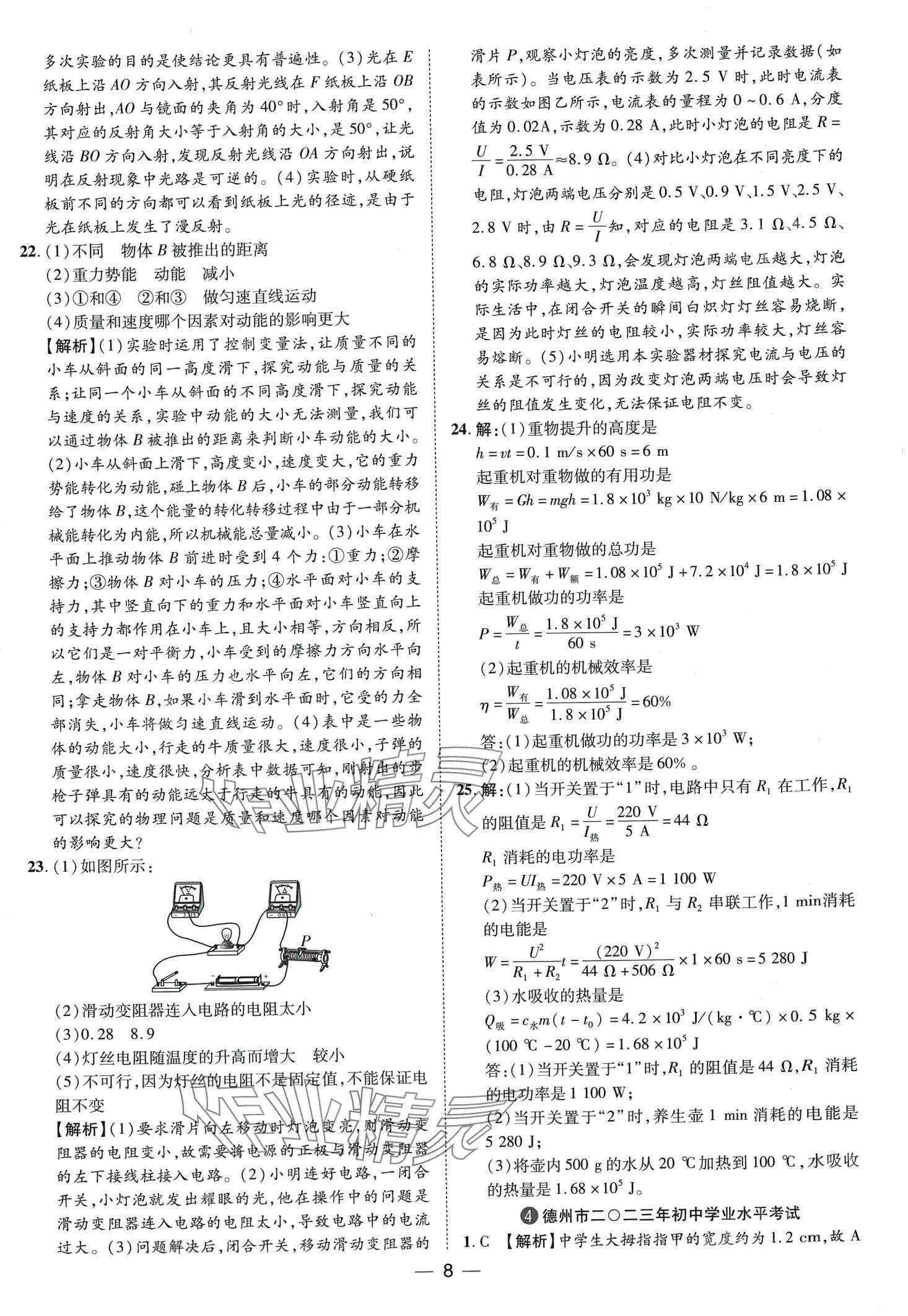 2024年鲁人泰斗中考必备中考试题汇编物理山东专版&nbsp;第8页