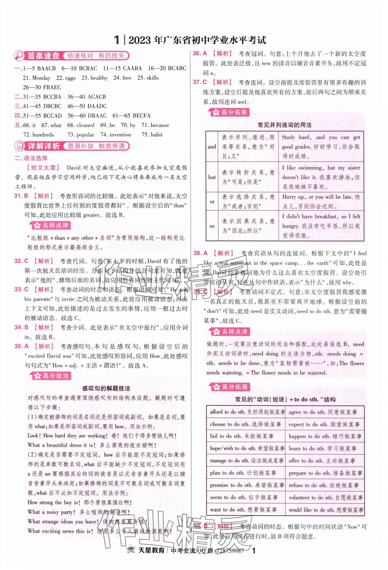 2024年金考卷45套匯編英語廣東專版 第1頁