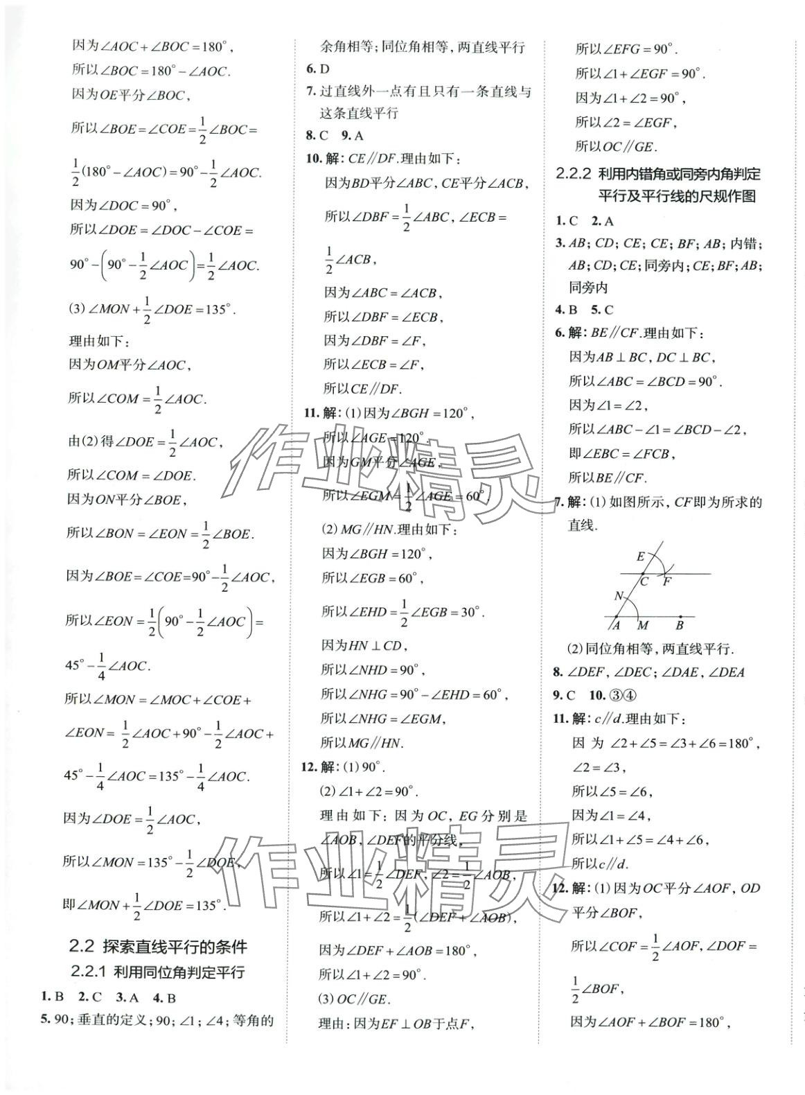 2025年53精準練七年級數學下冊北師大版山西專版 參考答案第9頁