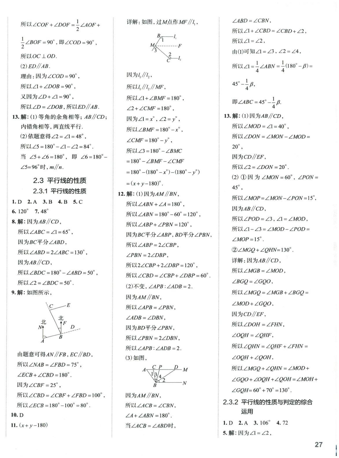 2025年53精準練七年級數學下冊北師大版山西專版 參考答案第10頁