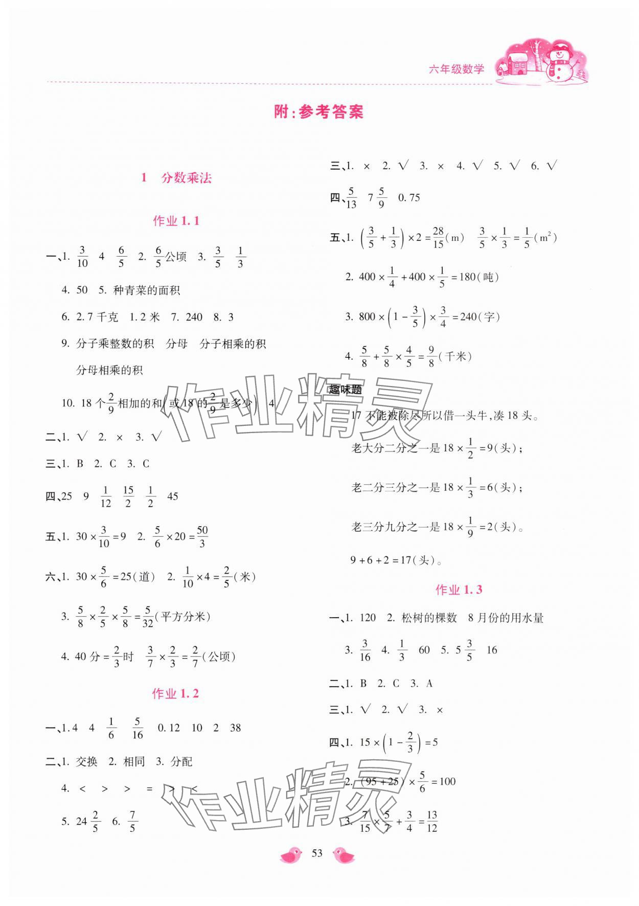 2025年新課標(biāo)寒假樂園六年級數(shù)學(xué) 第1頁