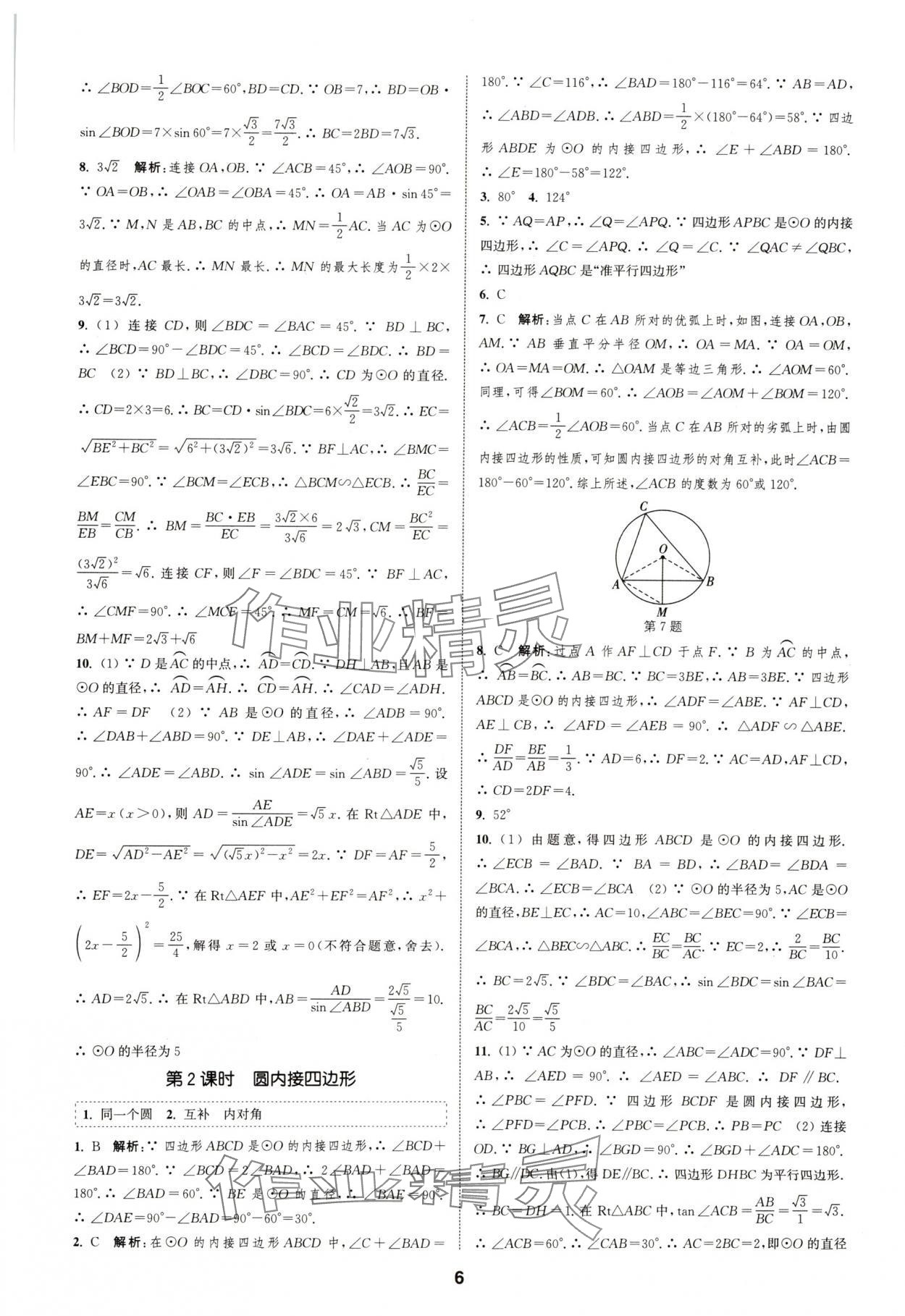 2025年通城学典课时作业本九年级数学下册沪科版安徽专版 第6页