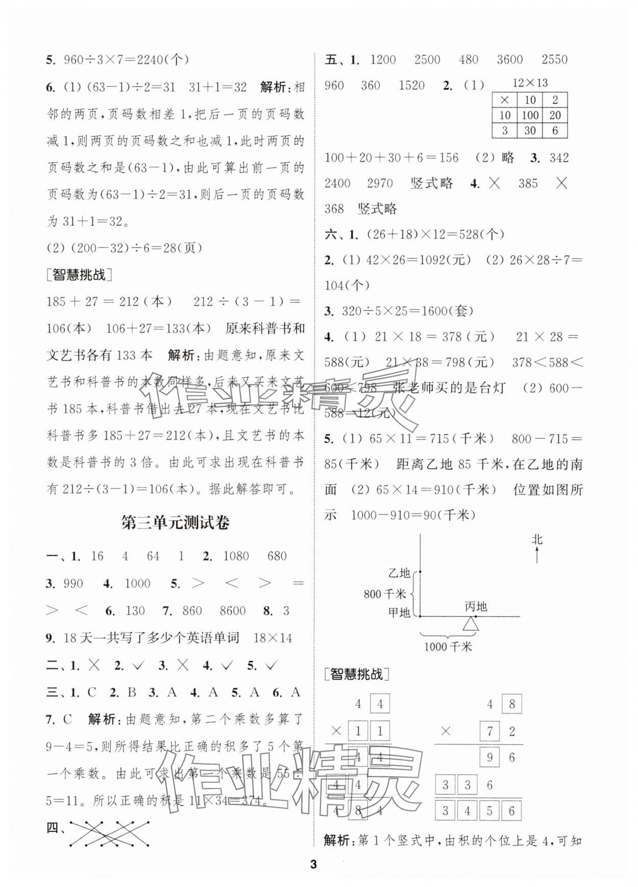 2025年卷典三年級數學下冊北師大版 第3頁