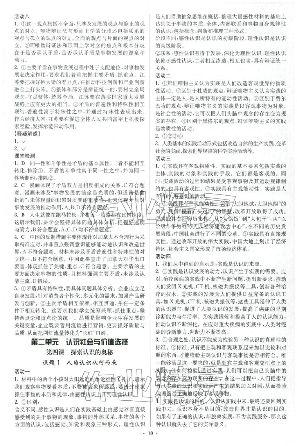 2025年活動單導學課程高中思想政治必修第四冊人教版&nbsp;第10頁