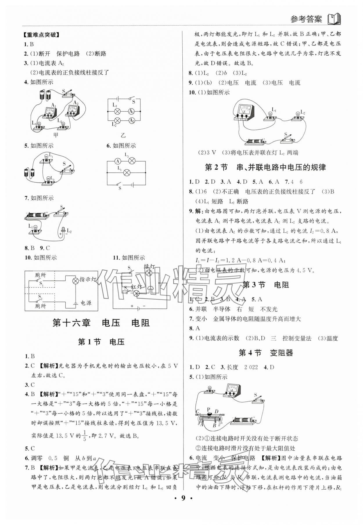 2024年廣東名師講練通九年級物理全一冊人教版深圳專版 第9頁