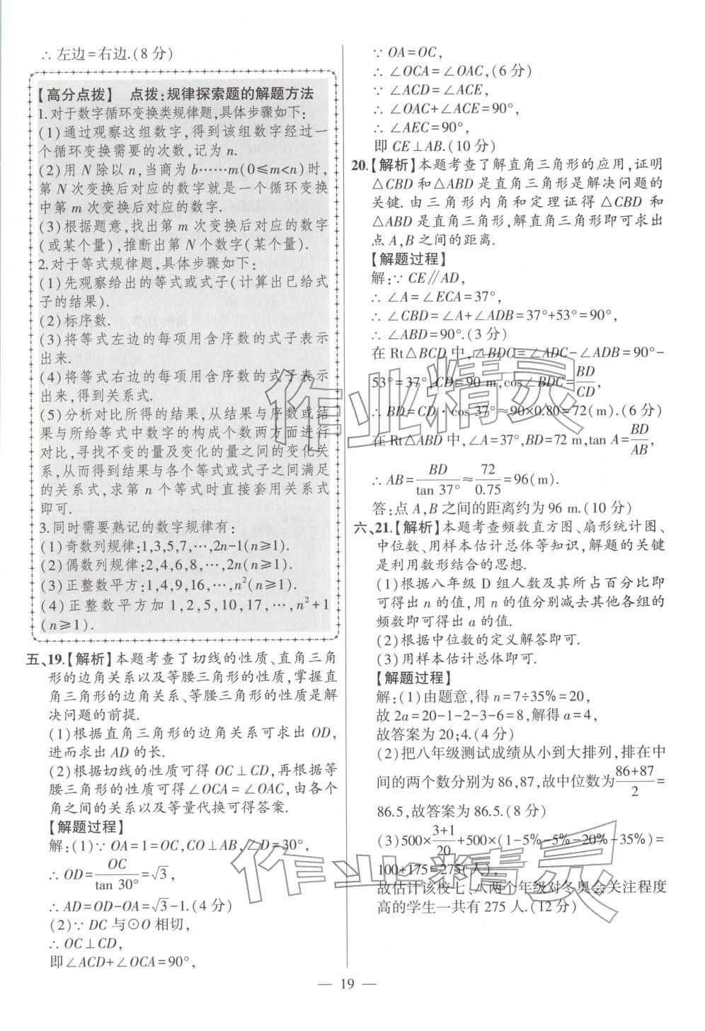 2026年秒杀中考数学安徽专版&nbsp;第19页