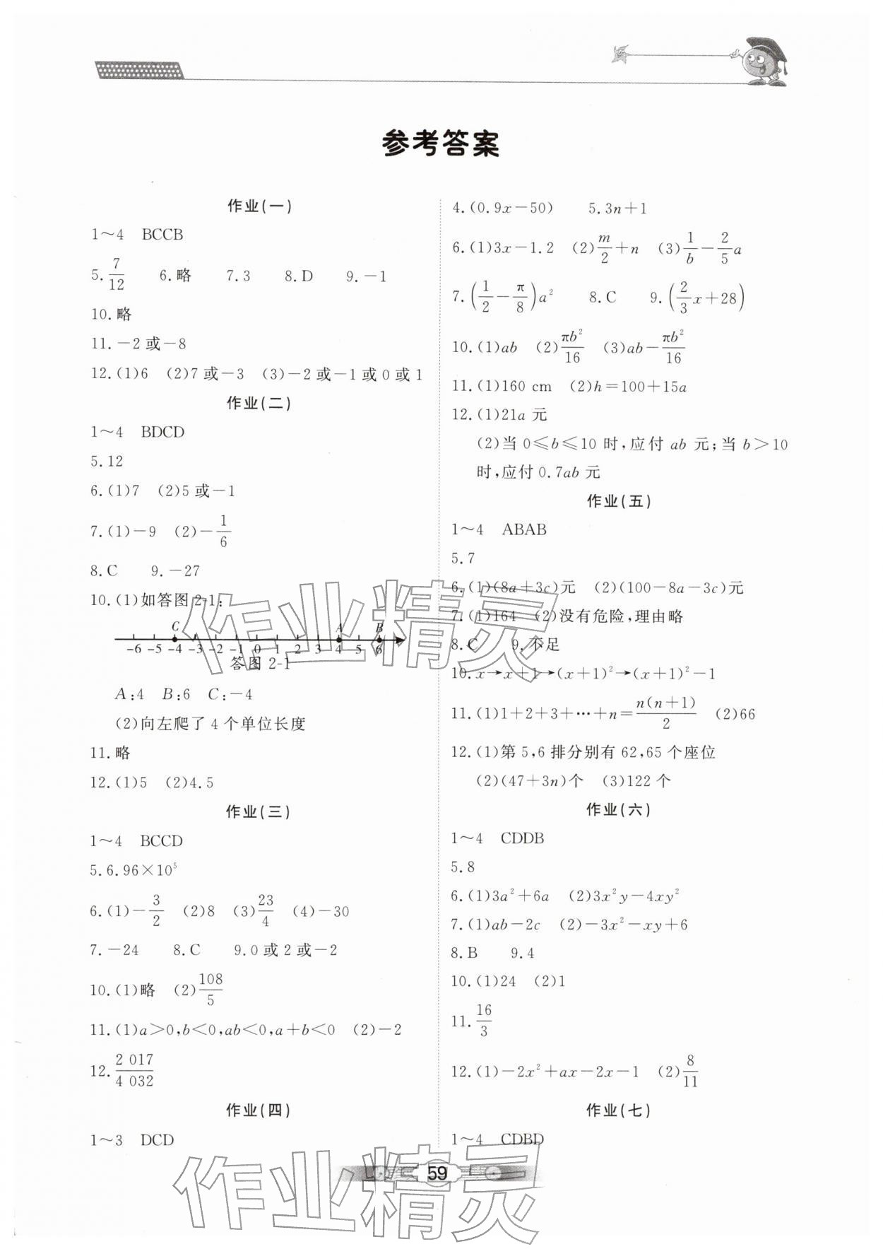 2026年寒假生活北京師范大學(xué)出版社七年級數(shù)學(xué)&nbsp;第1頁