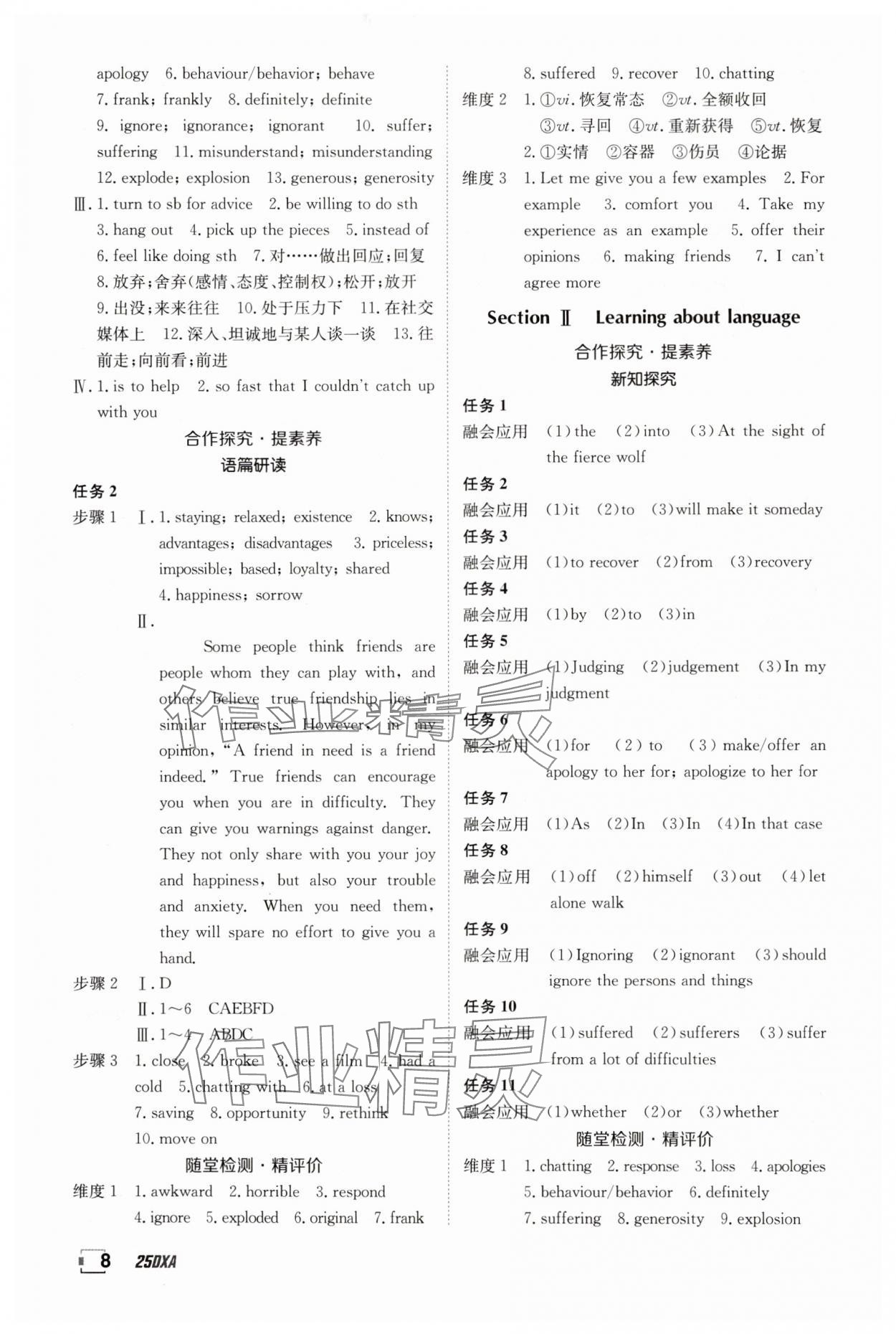 2024年金太阳导学案高中英语必修第一册译林版 参考答案第8页