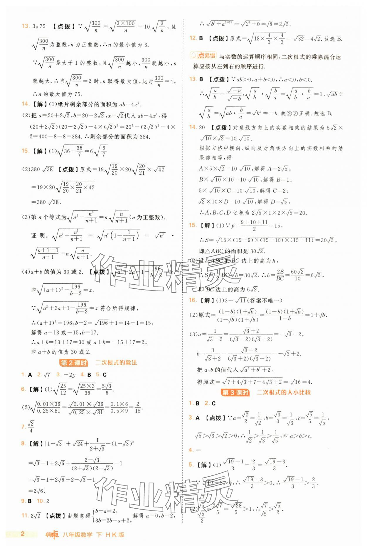 2025年综合应用创新题典中点八年级数学下册沪科版 第2页