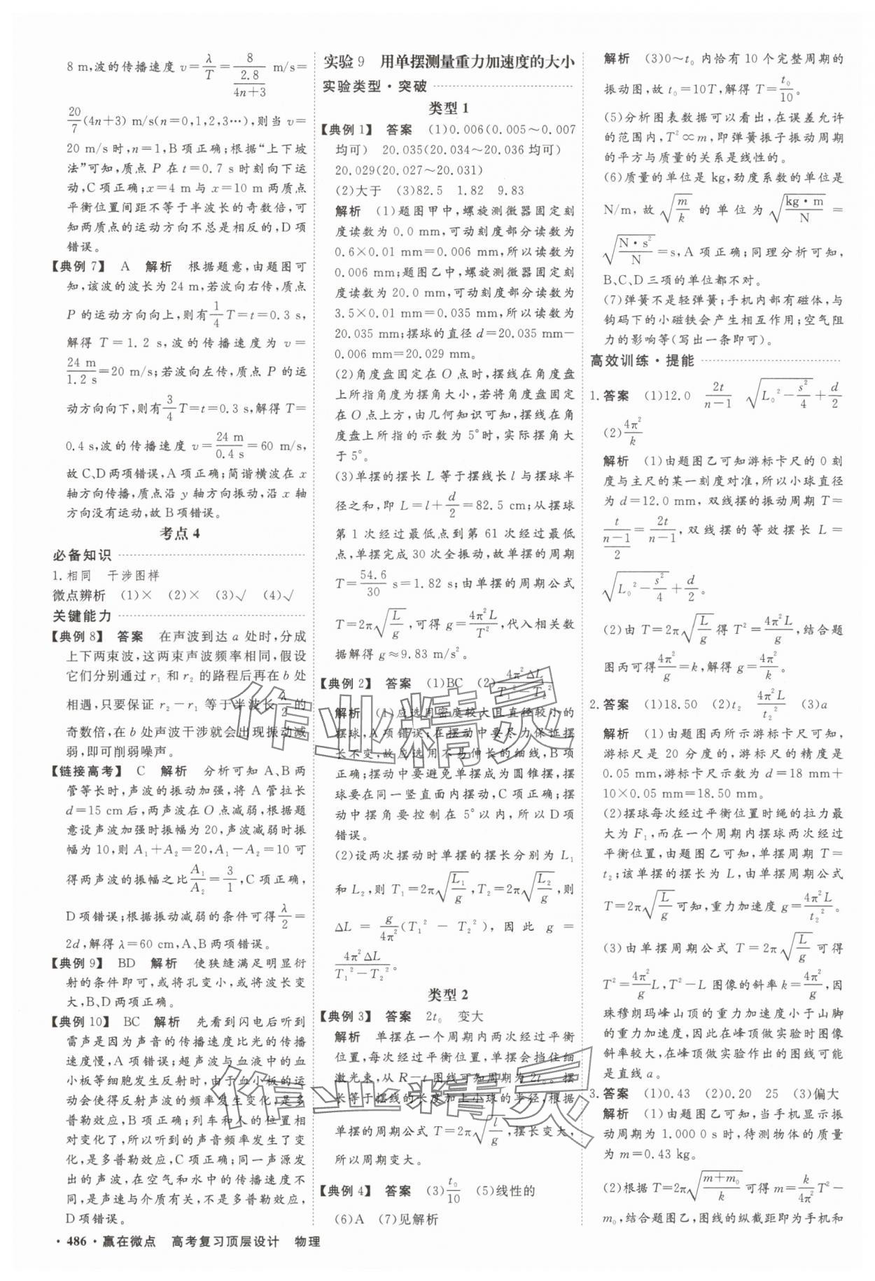 2025年贏在微點(diǎn)物理 參考答案第27頁