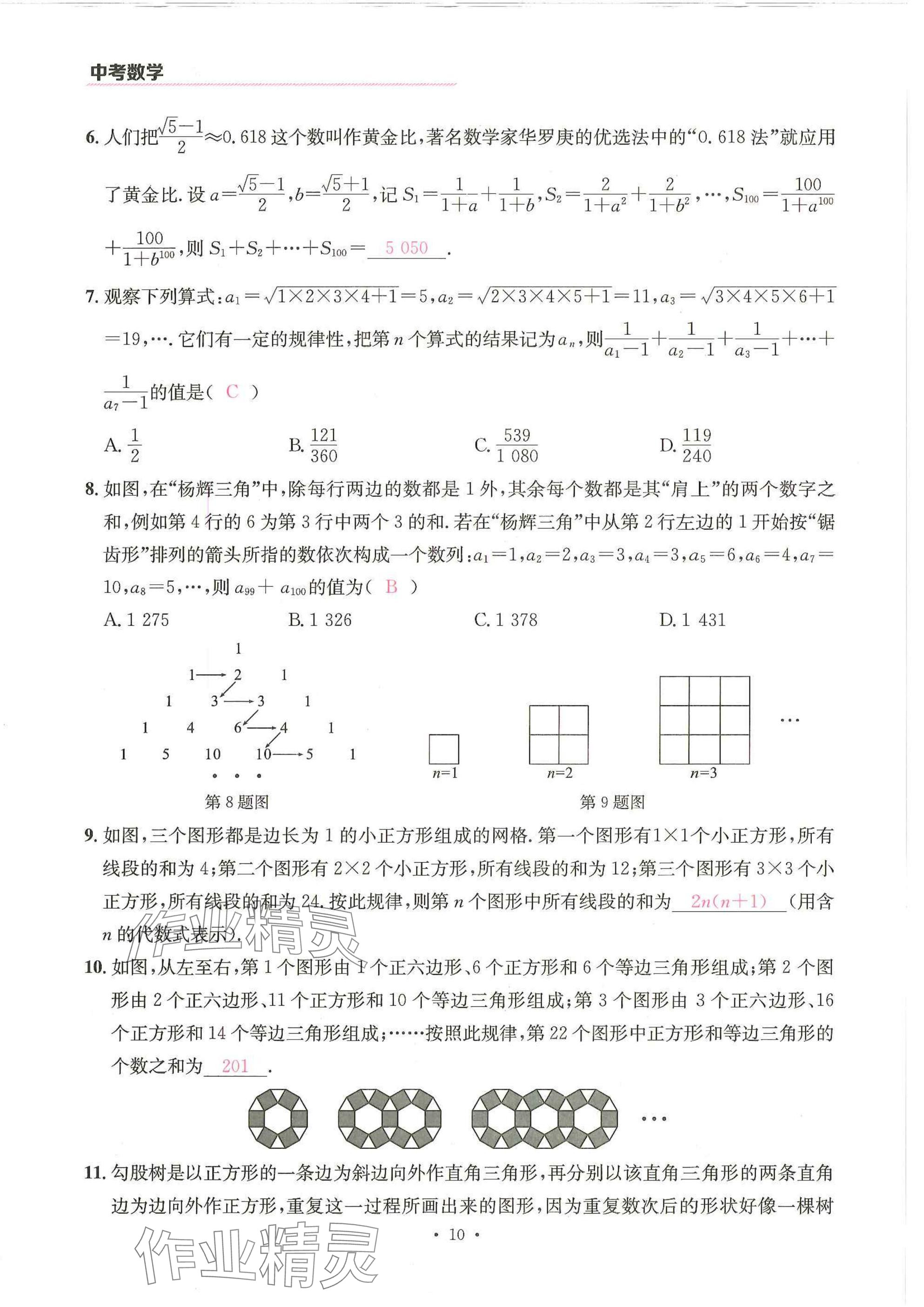 2025年一品中考數(shù)學武漢專版 參考答案第10頁